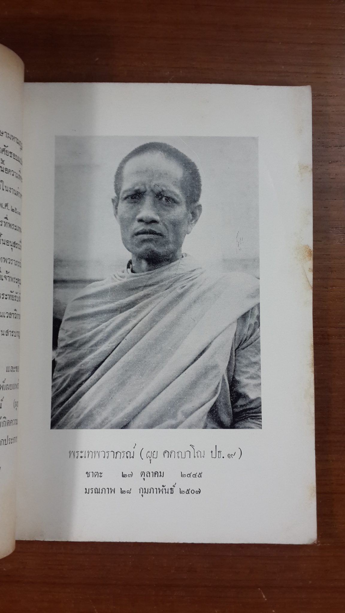 เก้าพระสูตร : อนุสรณ์ในงานพระราชทานเพลิงศพ พระเทพวราภรณ์ (ผุย คตญาโณ) ปธ.๙