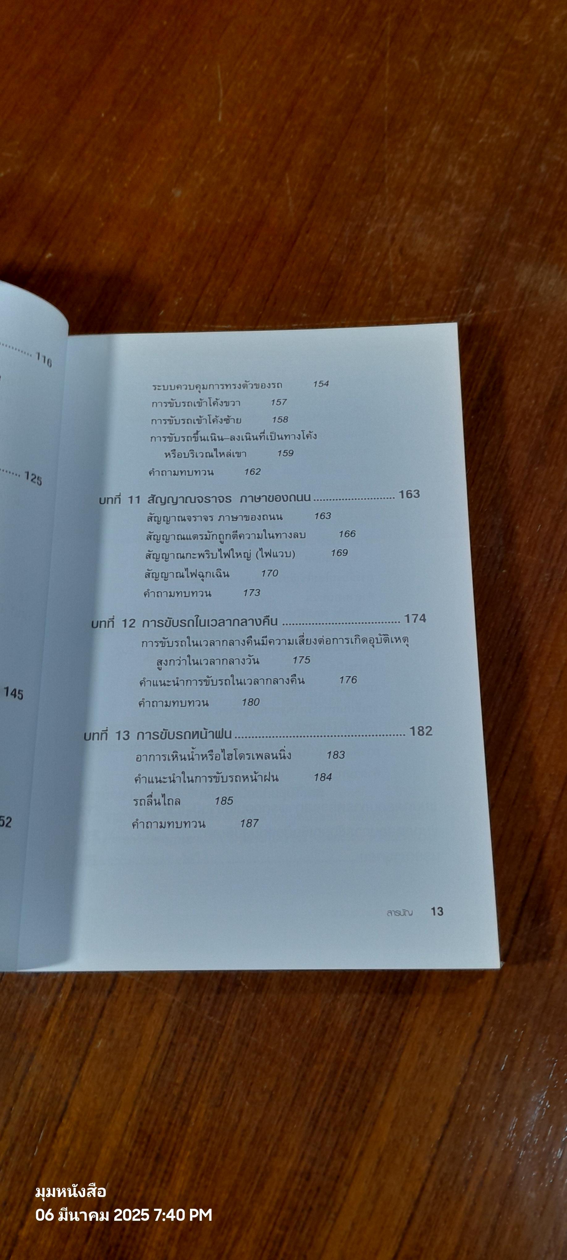 ขับรถเชิงป้องกันอุบัติเหตุ / สมปอง คงนิ่ม