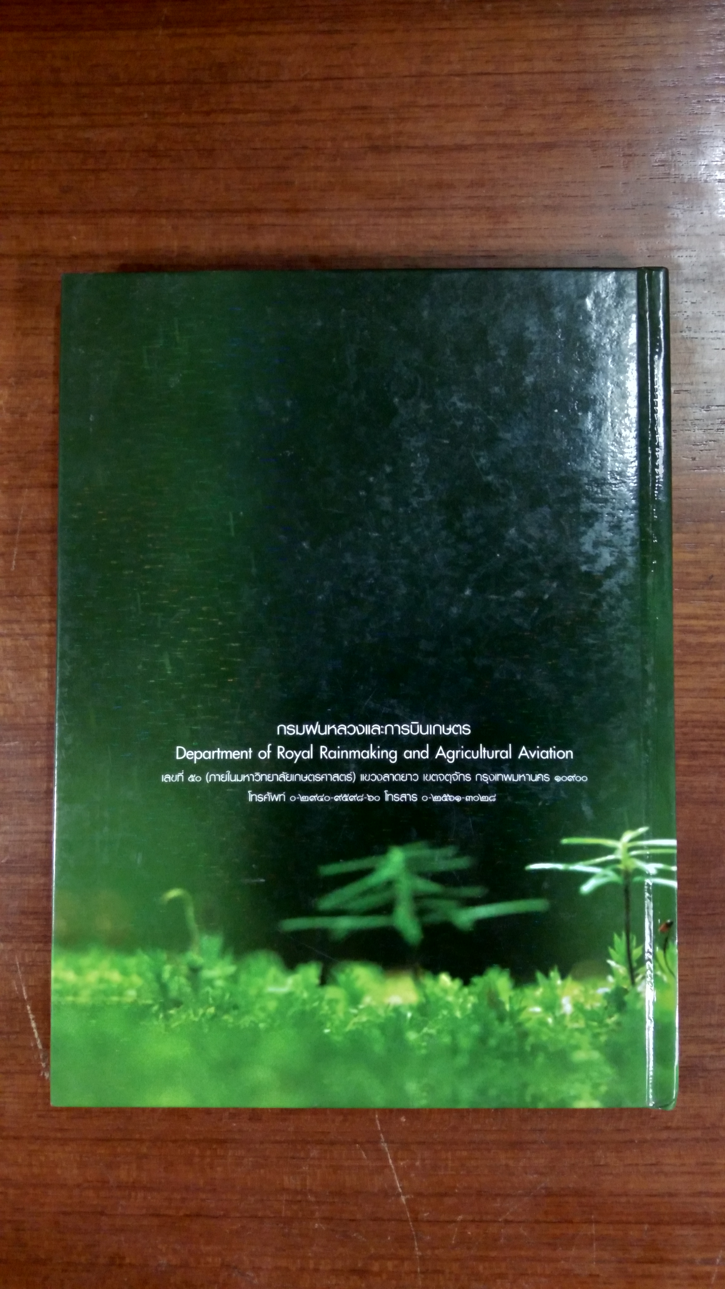 ดั่ง...น้ำพระราชหฤทัย