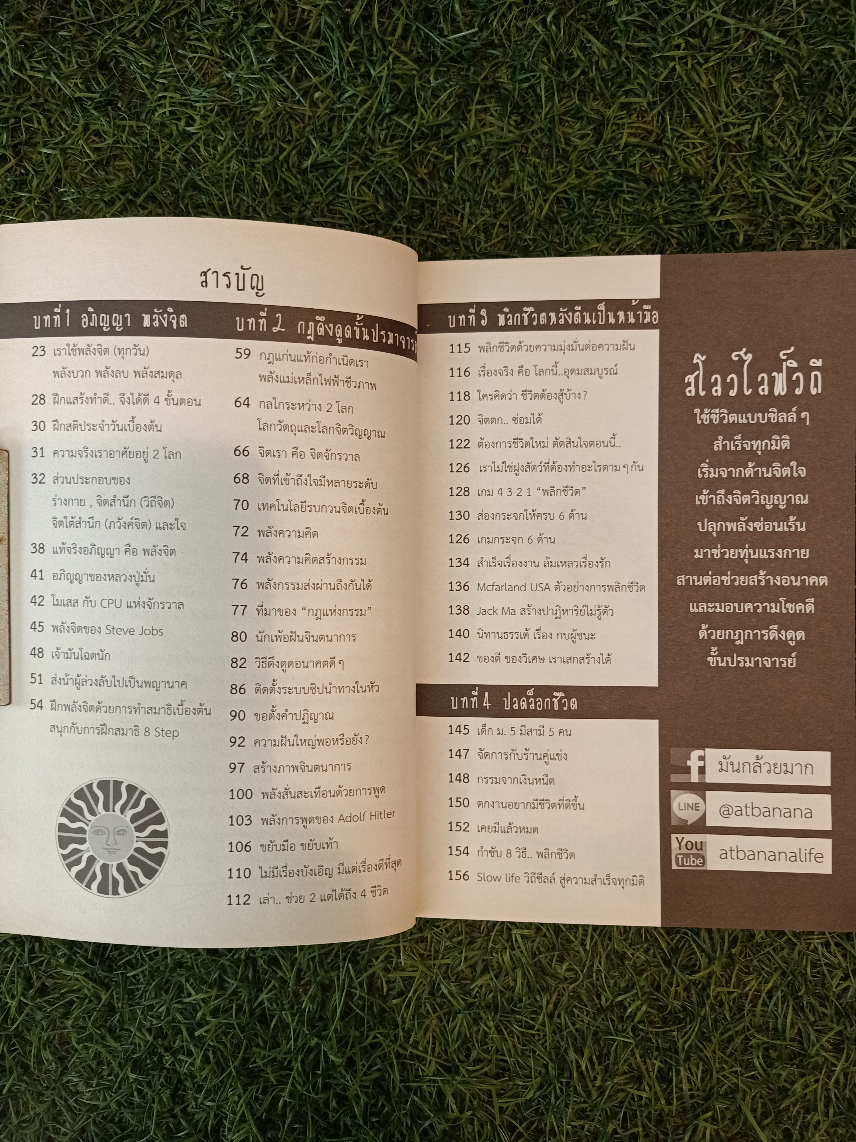 8ปาฏิหาริย์จิต ชีวิตเปลี่ยน ด้วยศาสตร์ Slow Life วิถีชิลว์ / ธรรเต้ ณรัฐกรณ์