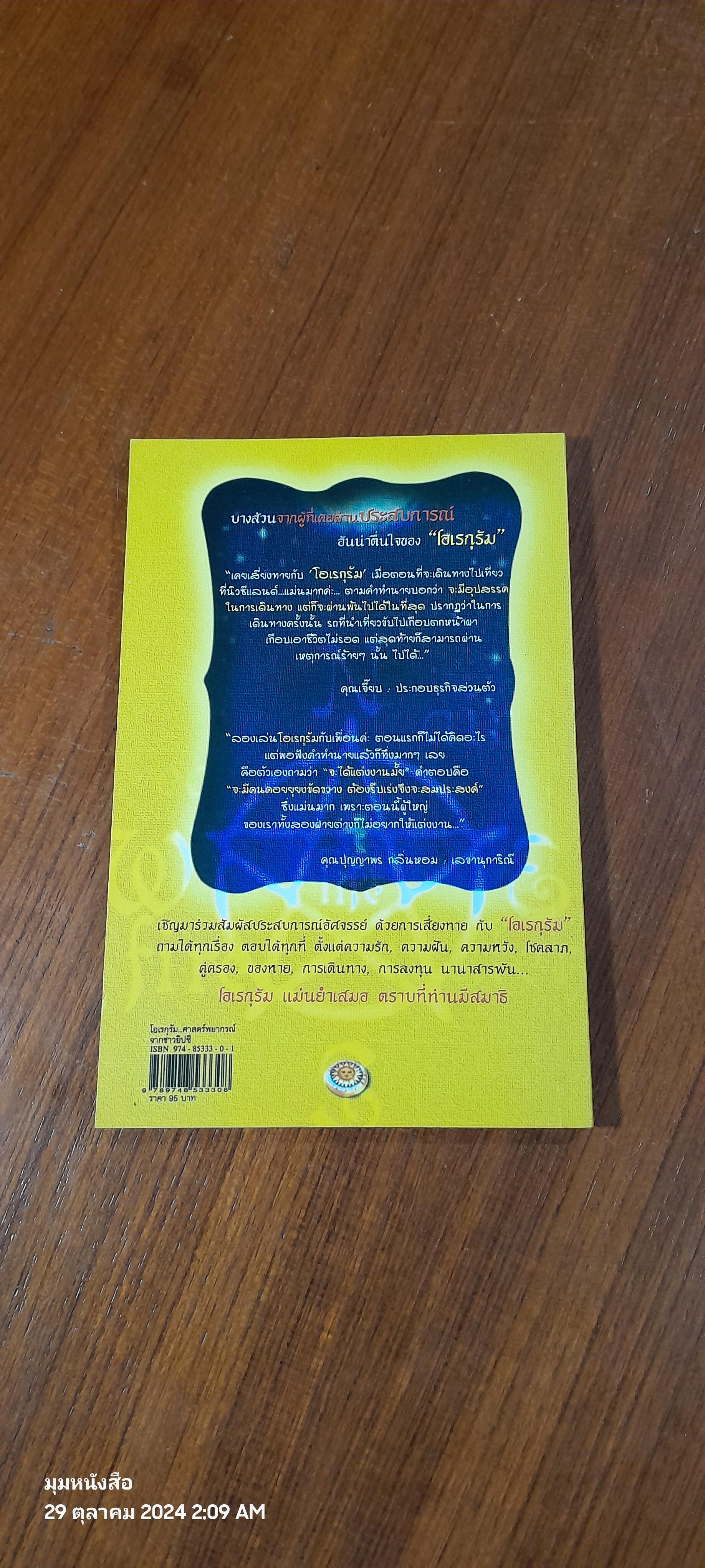 โอเรกุรัม / ปางช้าง ทยาหทัย