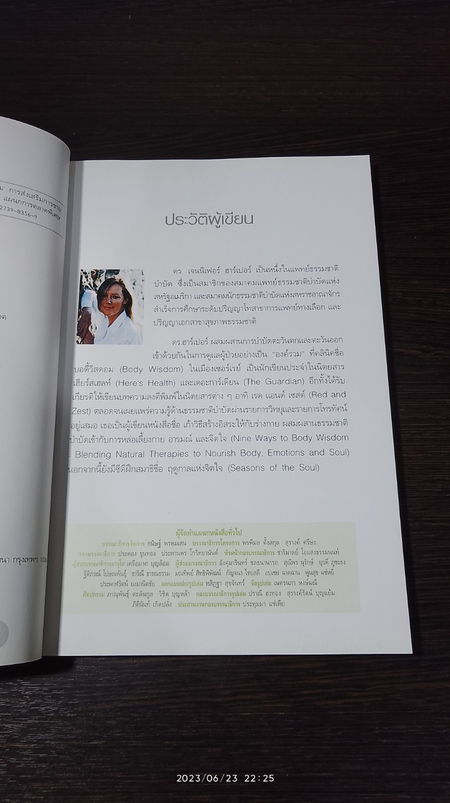 คู่มือดูแลสุขภาพด้วย การล้างพิษ Detox HANDBOOK / DR. JENNIFER HARPER