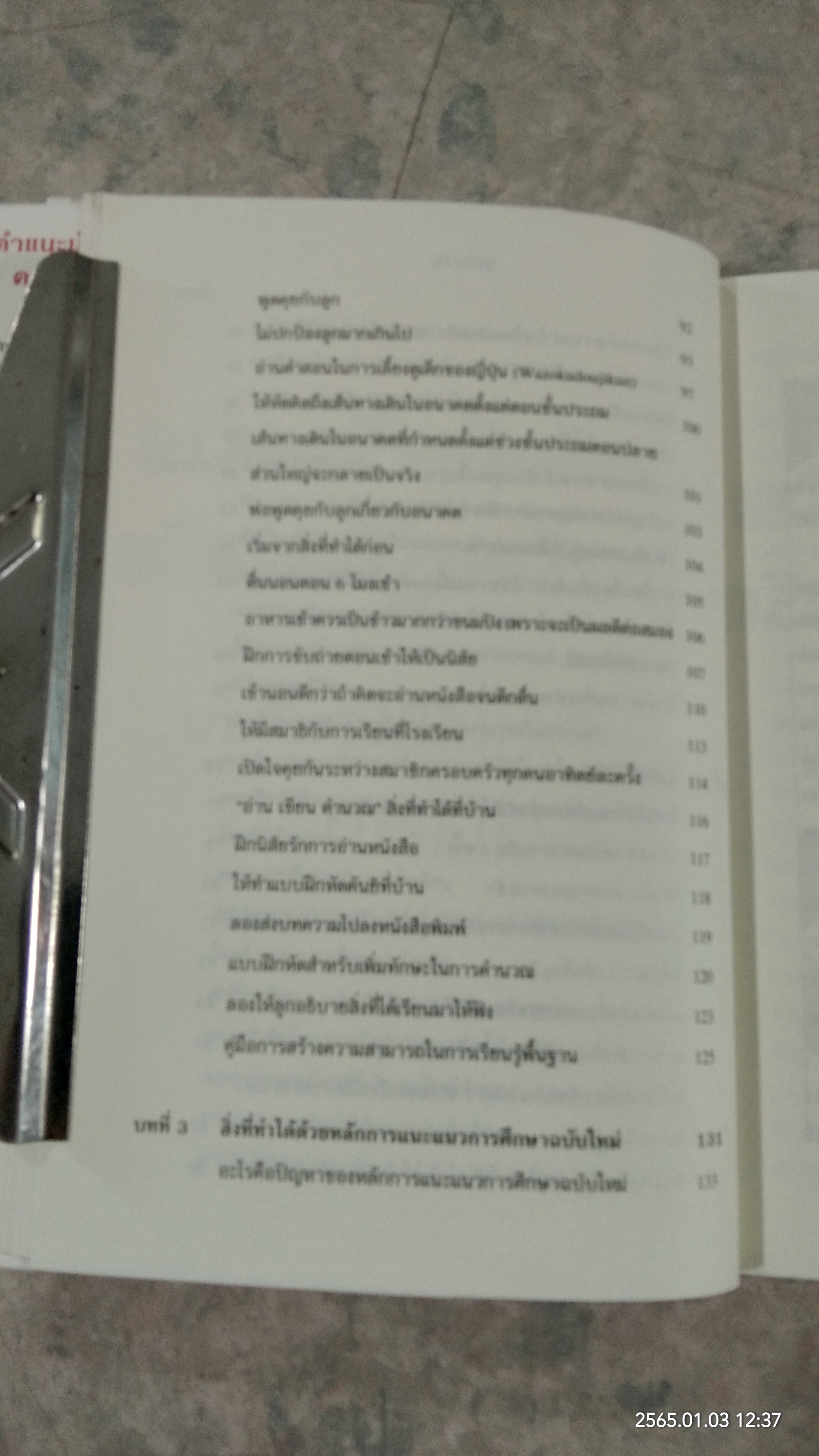 พัฒนาสมองเด็ก ทำอย่าไรจะได้ความสำเร็จในการเรียน / ฮิเดโอะ คาเงะยามะ