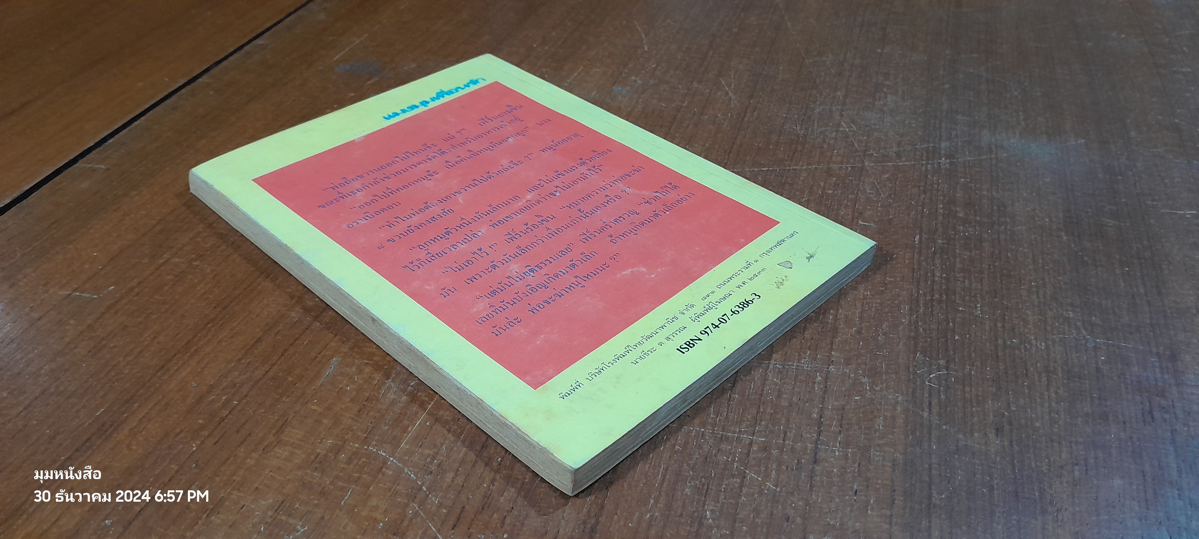 แมงมุมเพื่อนรัก / อี.บี.ไวท์