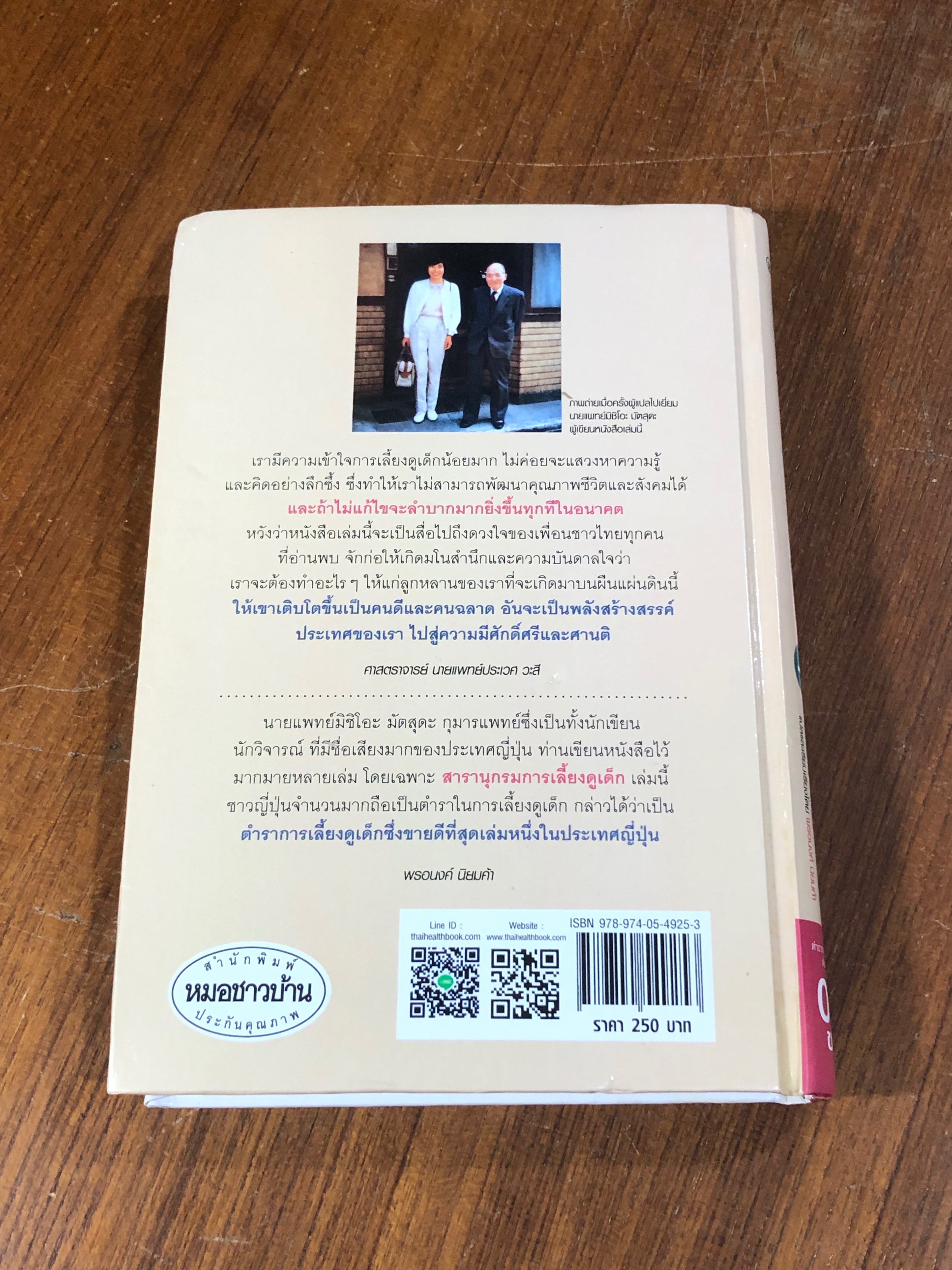 สารานุกรมการเลี้ยงดูเด็ก เล่ม 1 / Michio Matsuda