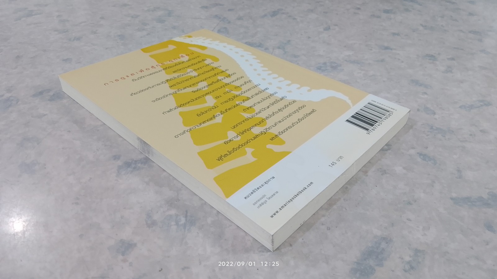 เรียนรู้สู้กระดูกเสื่อม / นายแพทย์ถาวร สุทธิยุทธ์