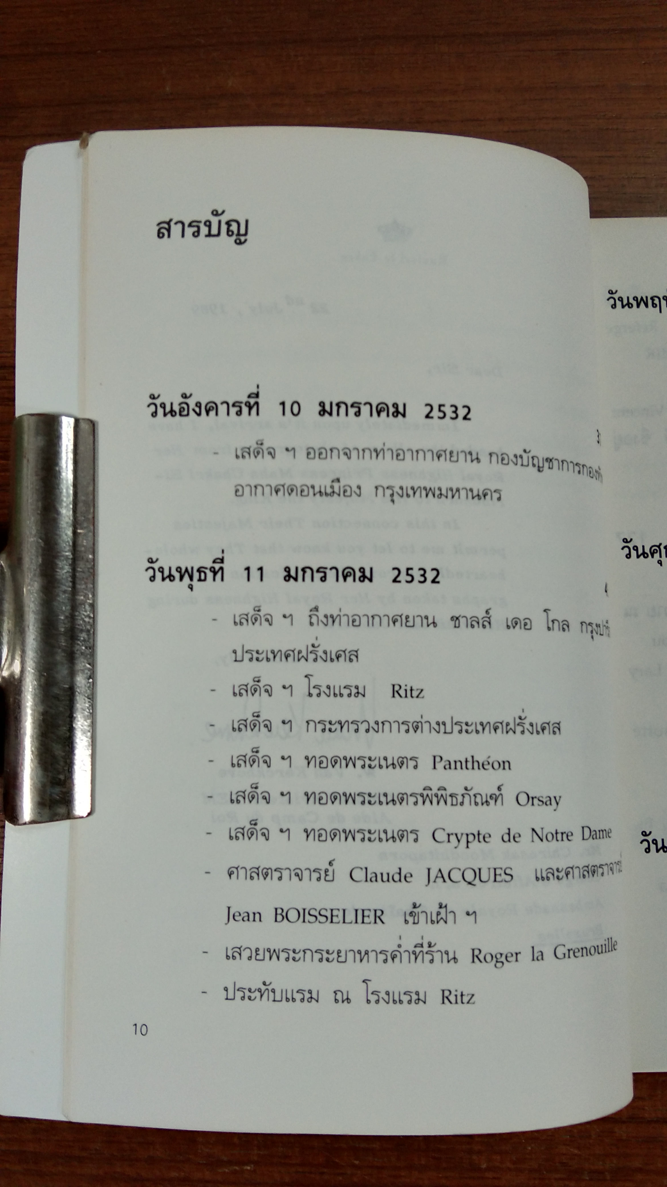 ปริศนาดวงดาว / พระราชนิพนธ์ สมเด็จพระเทพรัตนราชสุดา ฯ สยามบรมราชกุมารี