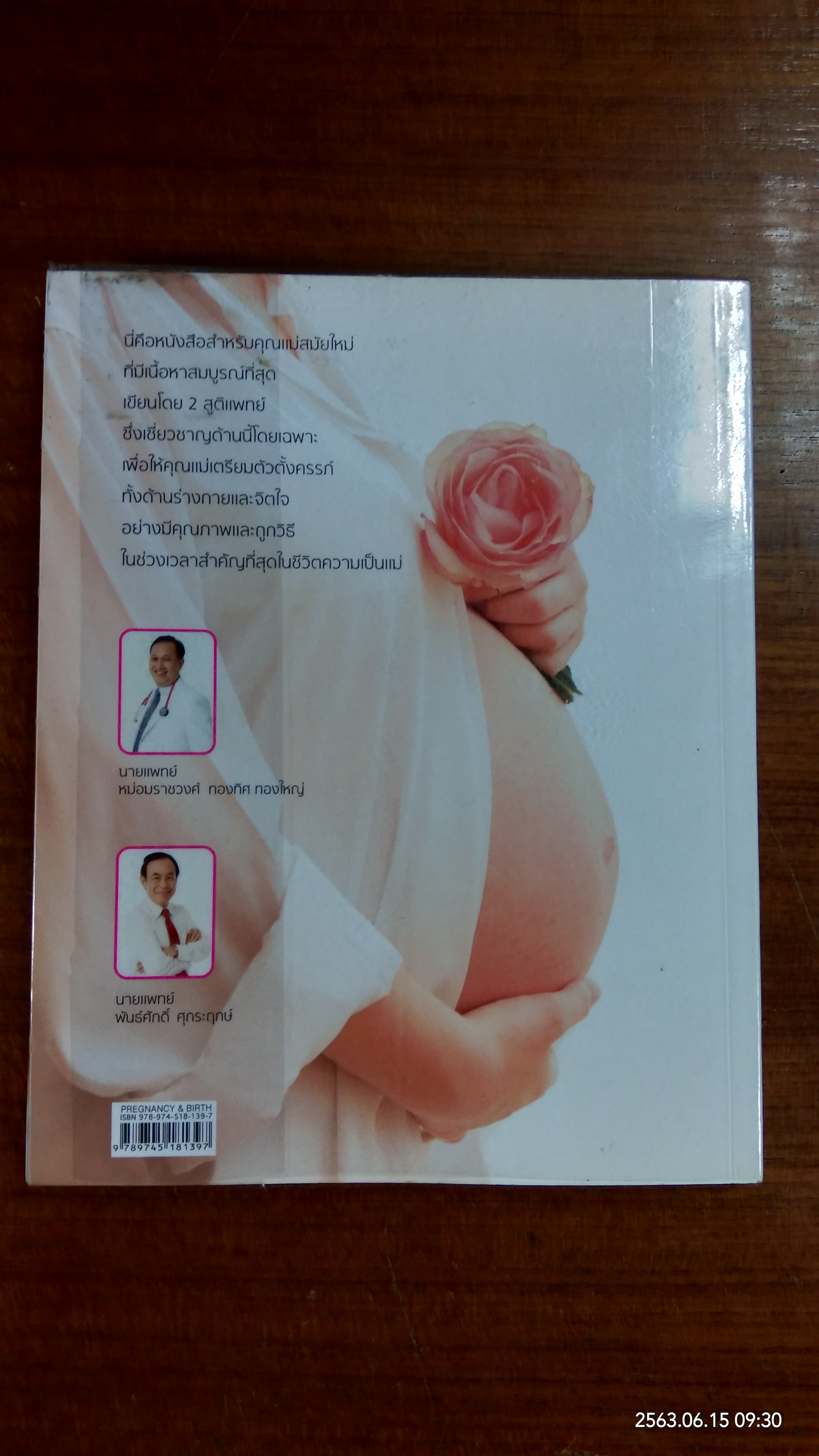 คู่มือคุณแม่รุ่นใหม่ ระหว่างตั้งครรภ์และคลอด