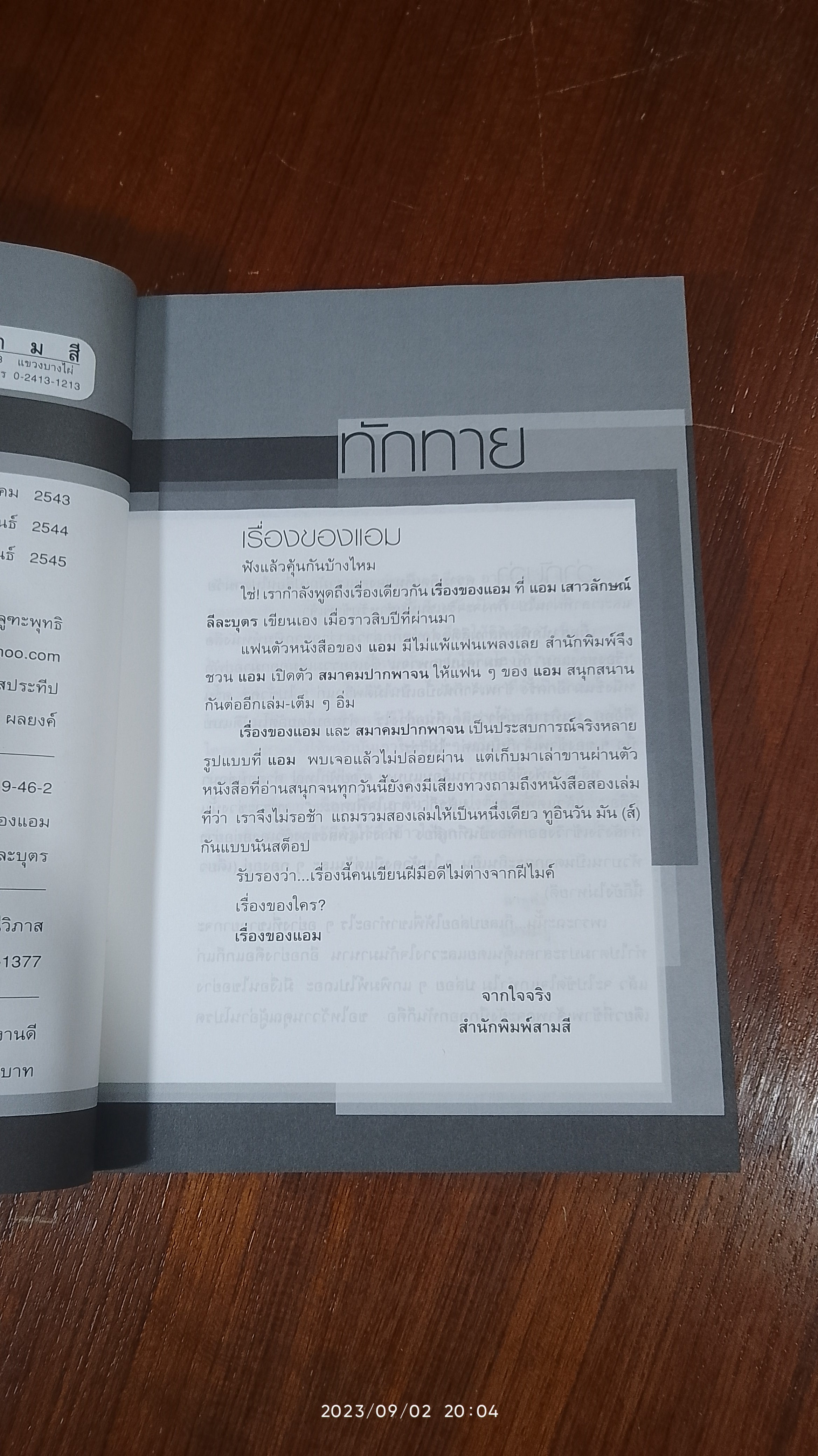 เรื่องของแอม / เสาวลักษณ์ ลีละบุตร