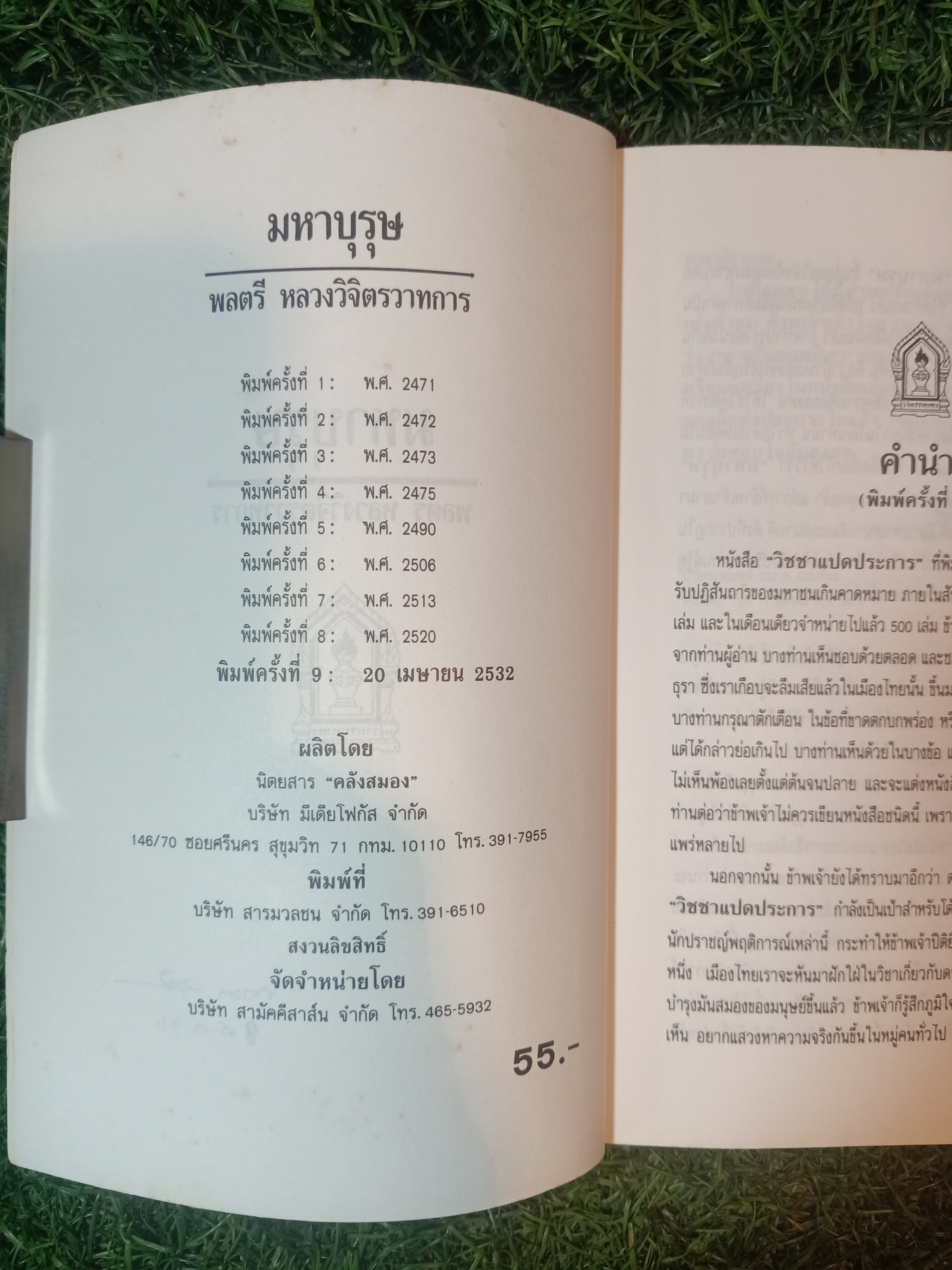 มหาบุรุษ พลตรีหลวงวิจิตรวาทการ / วิจิตรวาทการ