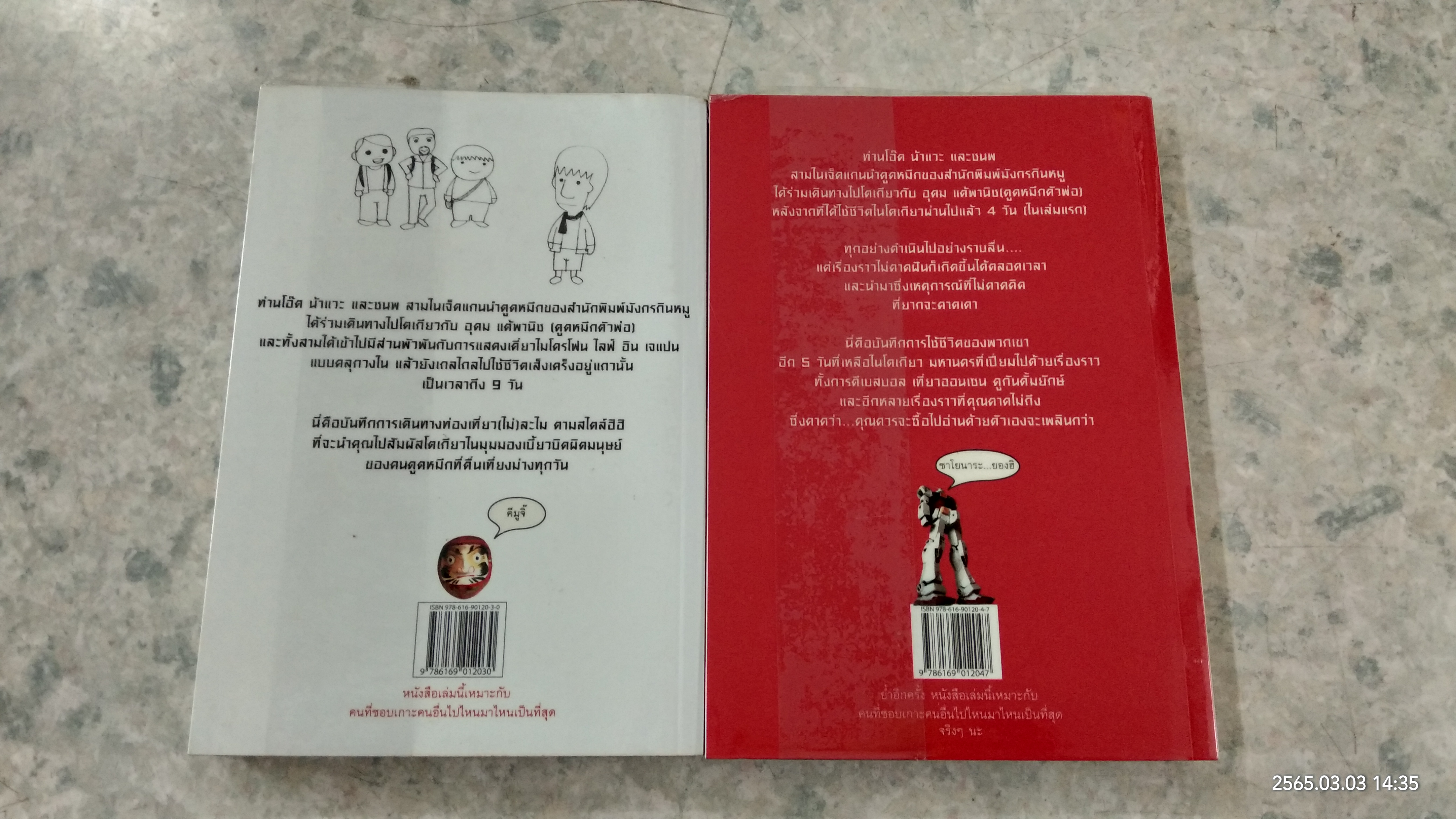 ฮิกาซีน ฉบับพิเศษ เกาะดม ชมโต เกียว เล่ม 1-2