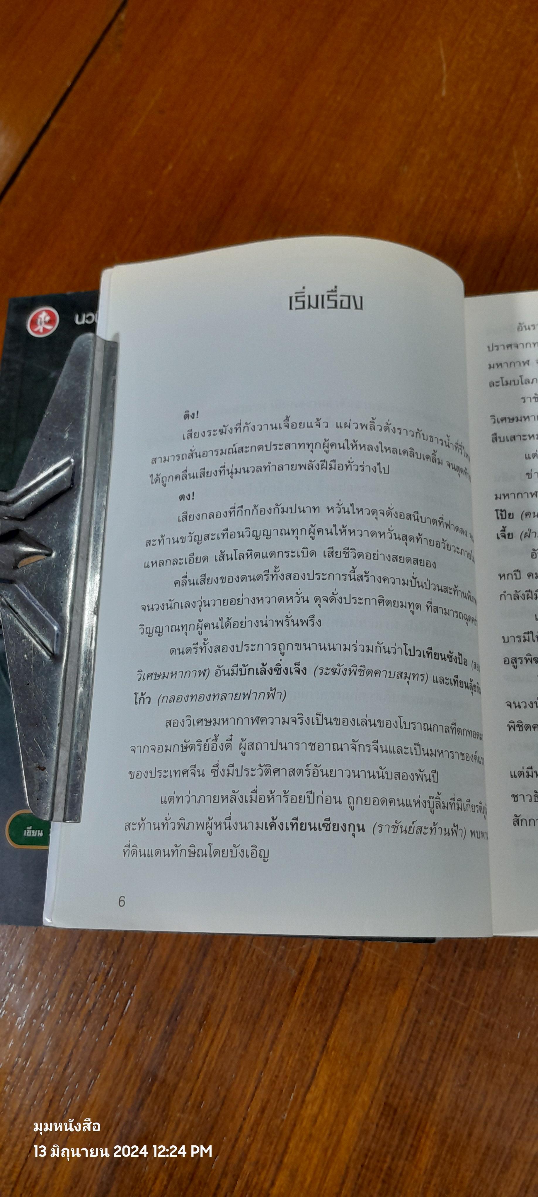 ดนตรีมหากาฬ (3เล่มจบ) / เยียกเม้ง