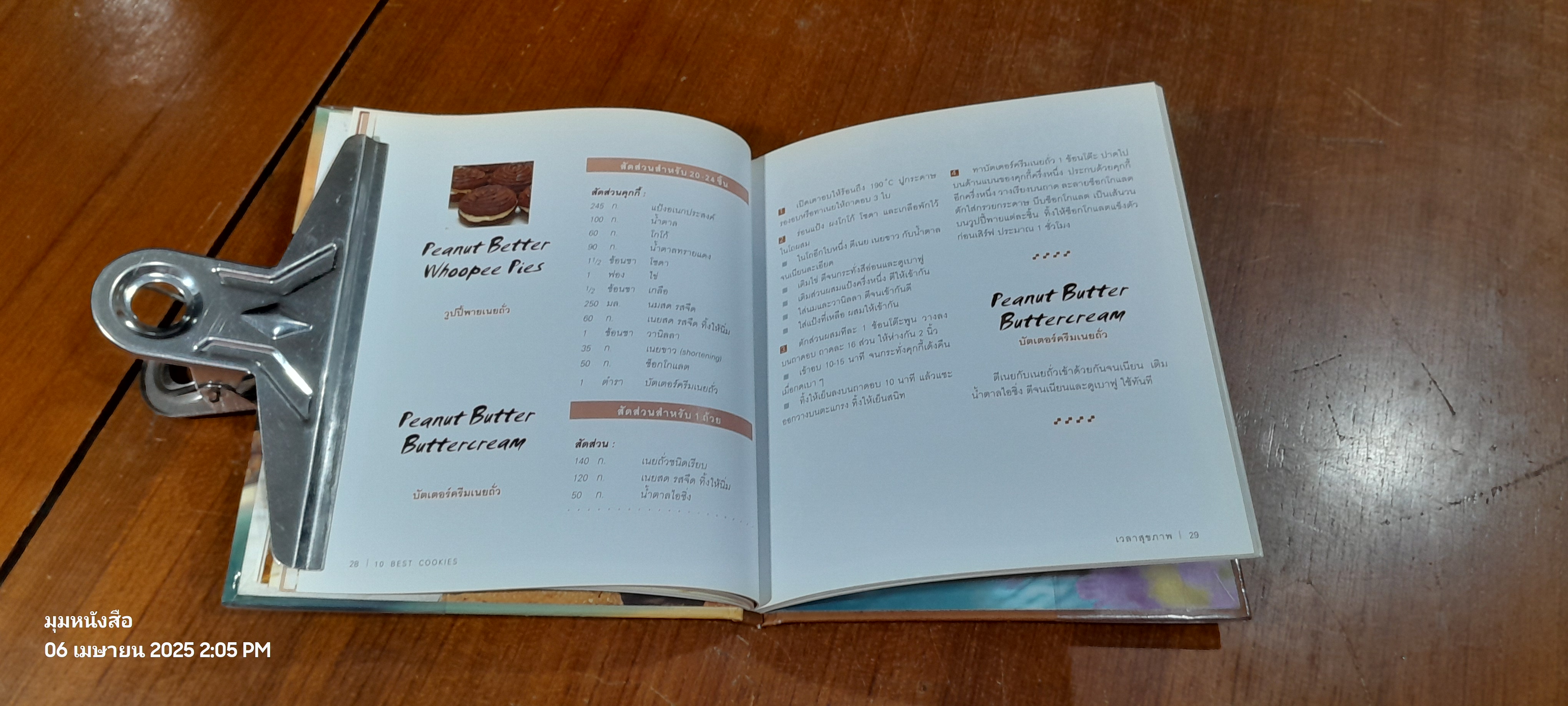 10 best Cookies / ปริสนา บุญสินสุข