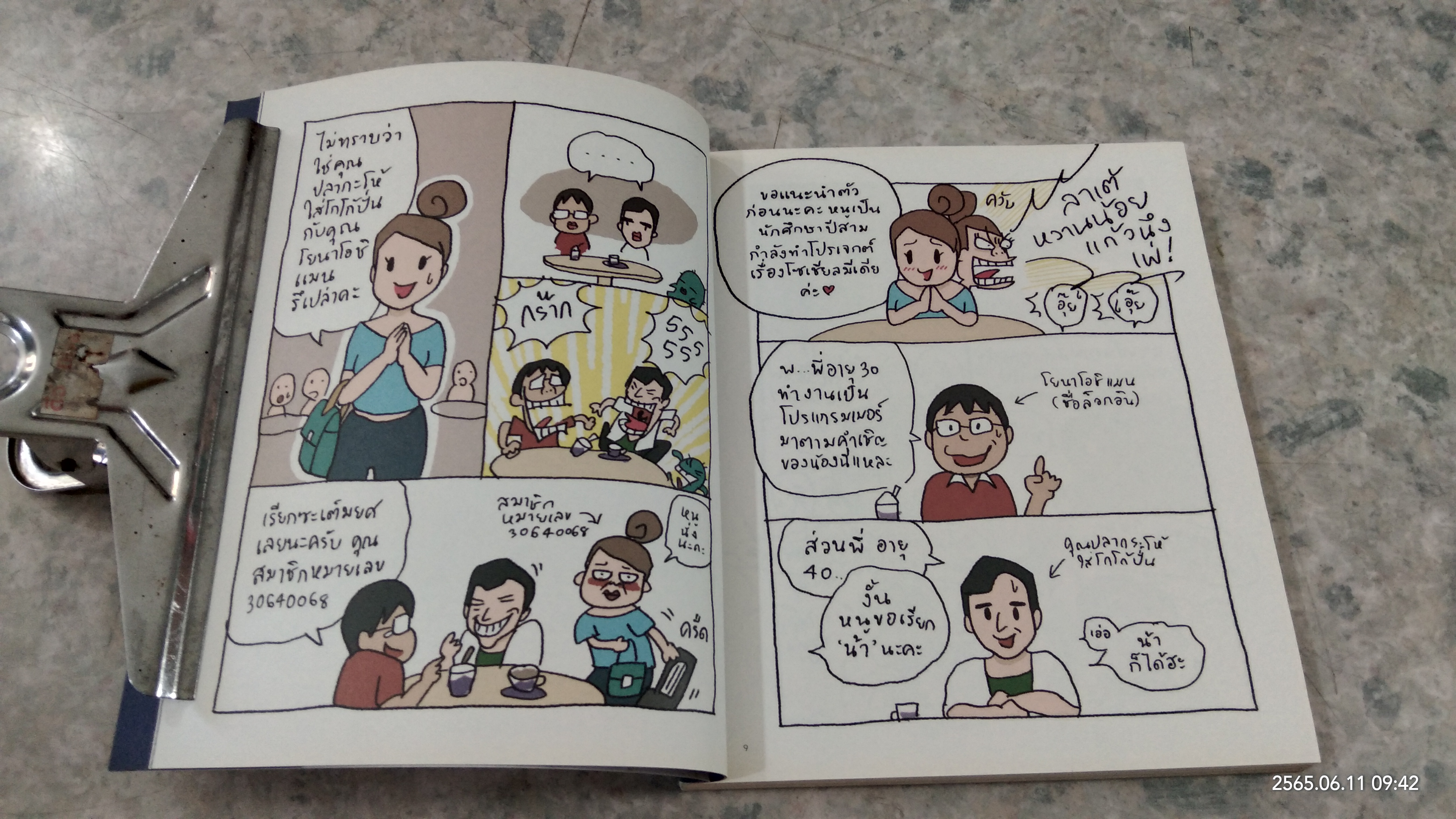 เน็ตเมื่อวานซืน