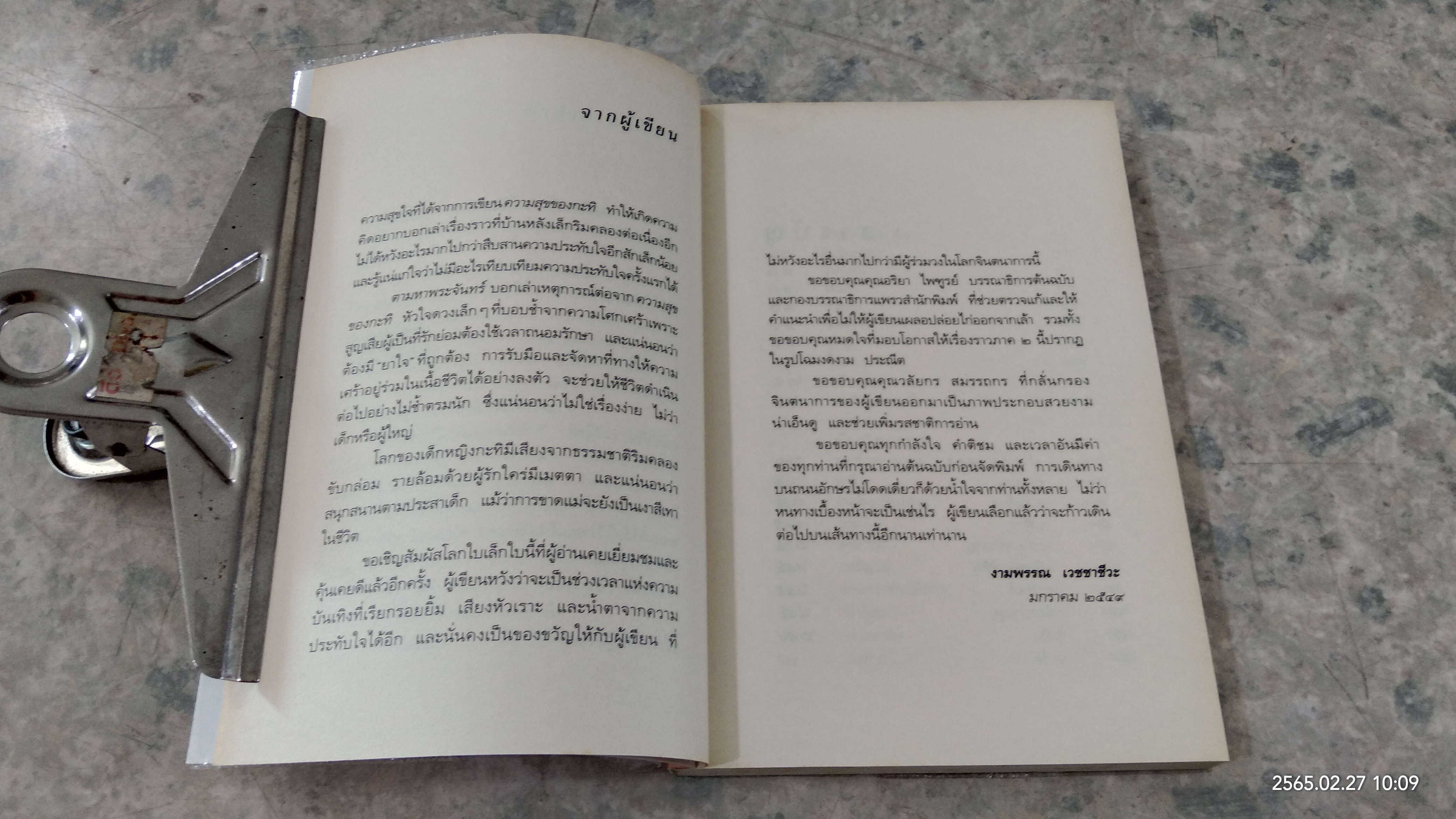 ความสุขของกะทิ ตอน ตามหาพระจันทร์ / งามพรรณ เวชชาชีวะ