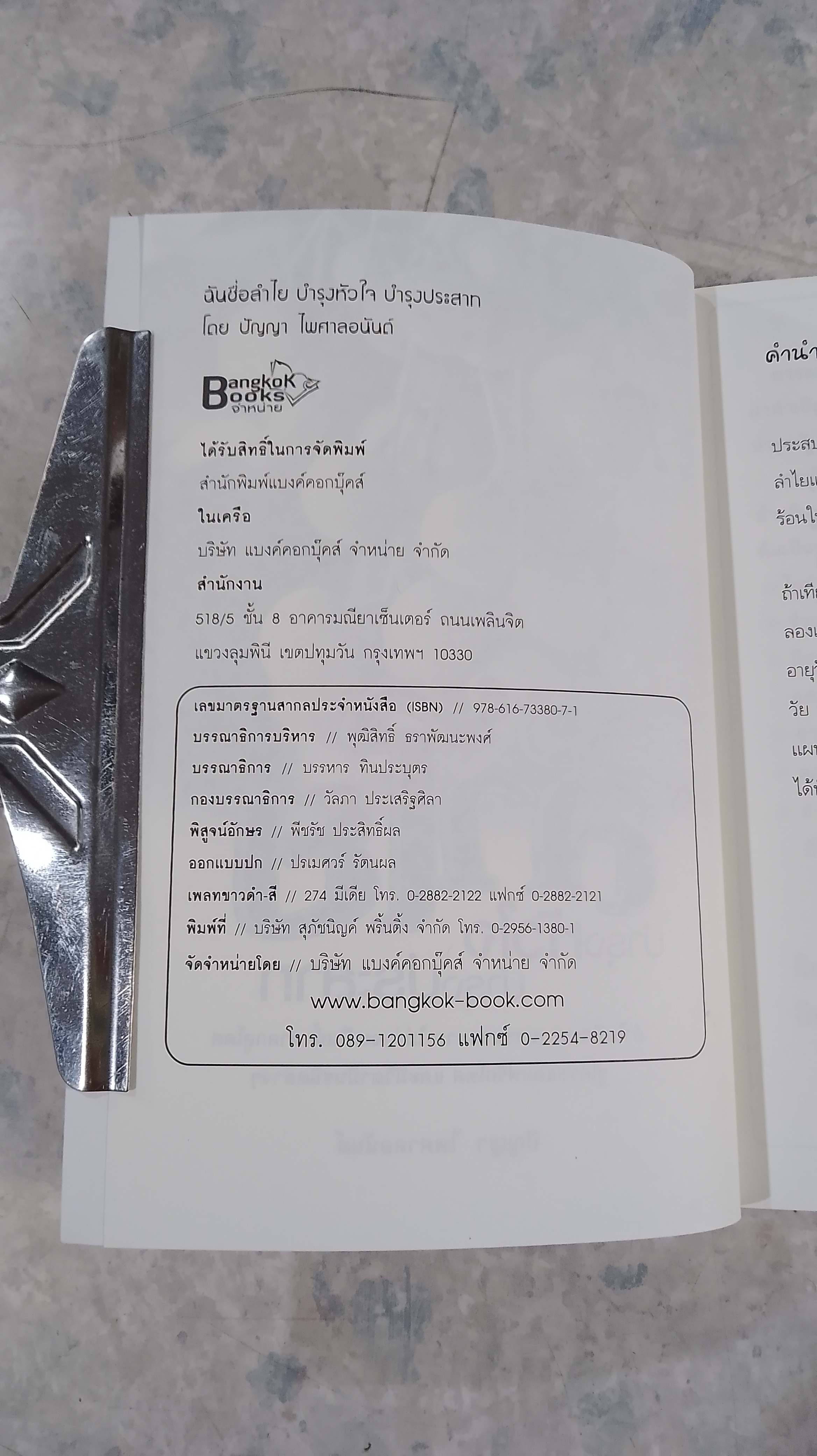 ฉันชื่อลำใย บำรุงหัวใจ บำรุงประสาท / ปัญญา ไพศาลอนันต์