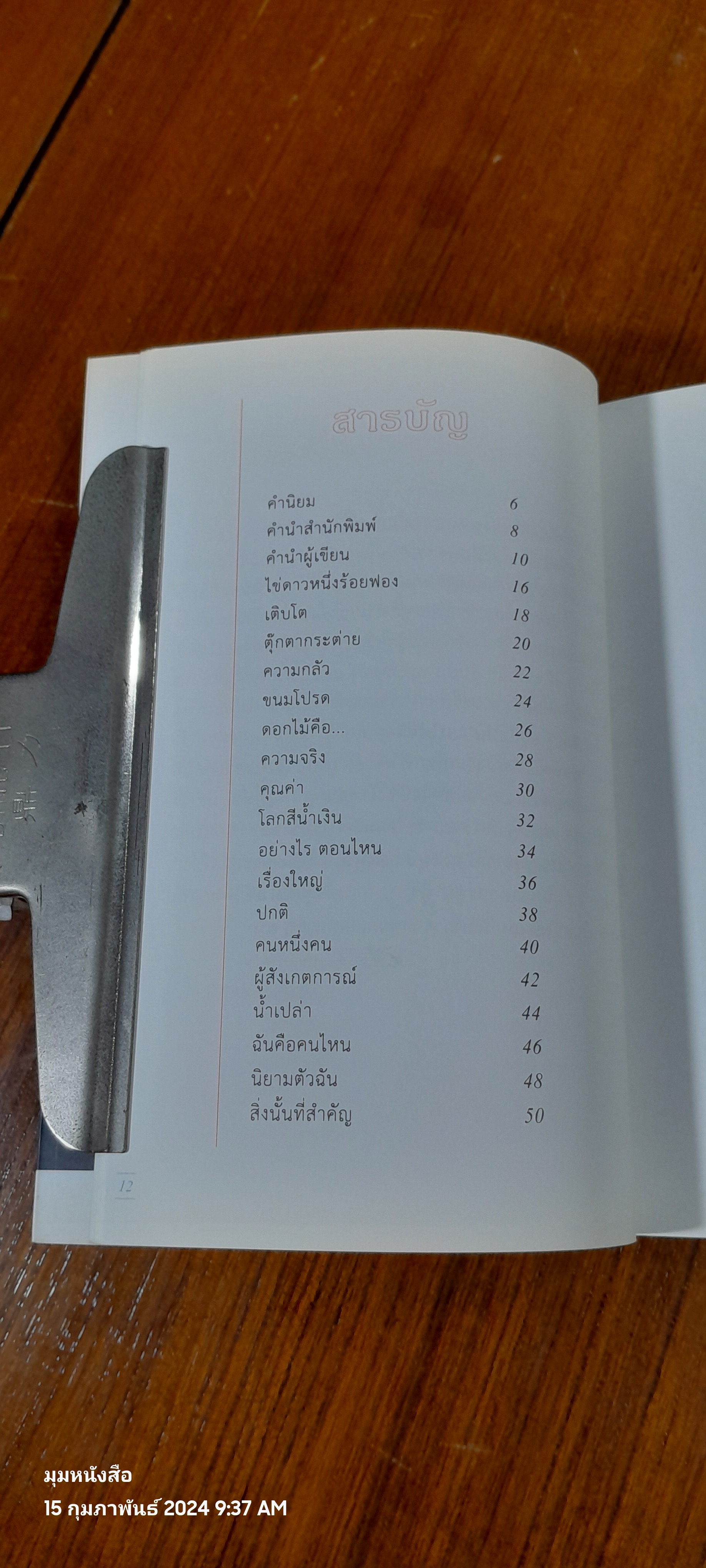 บทเรียนเล่มเล็ก / ชิงชิง กฤชเทียมเมฆ