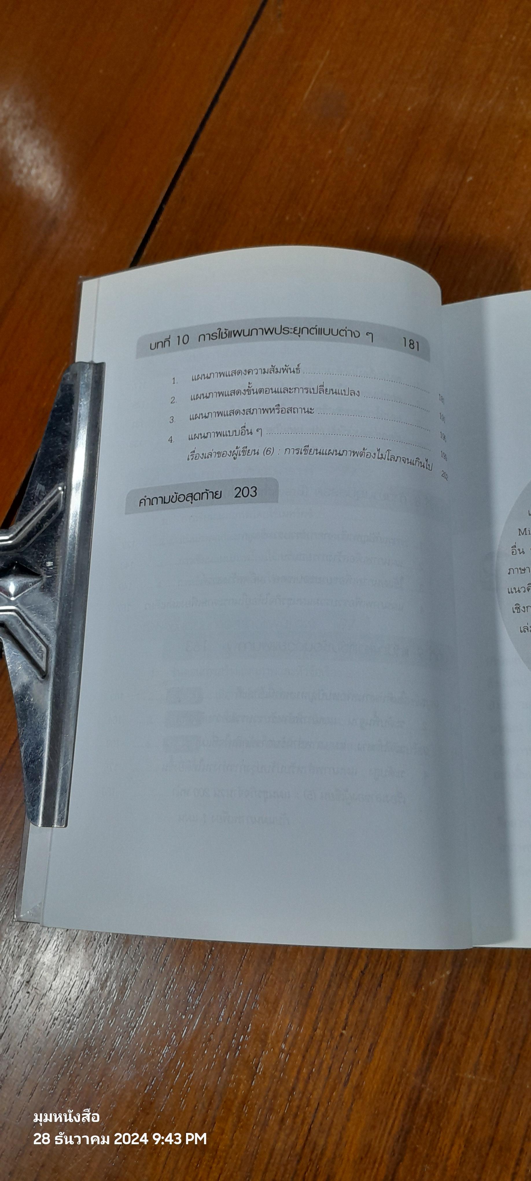 คิดด้วยภาพ / Nishimura Katsumi