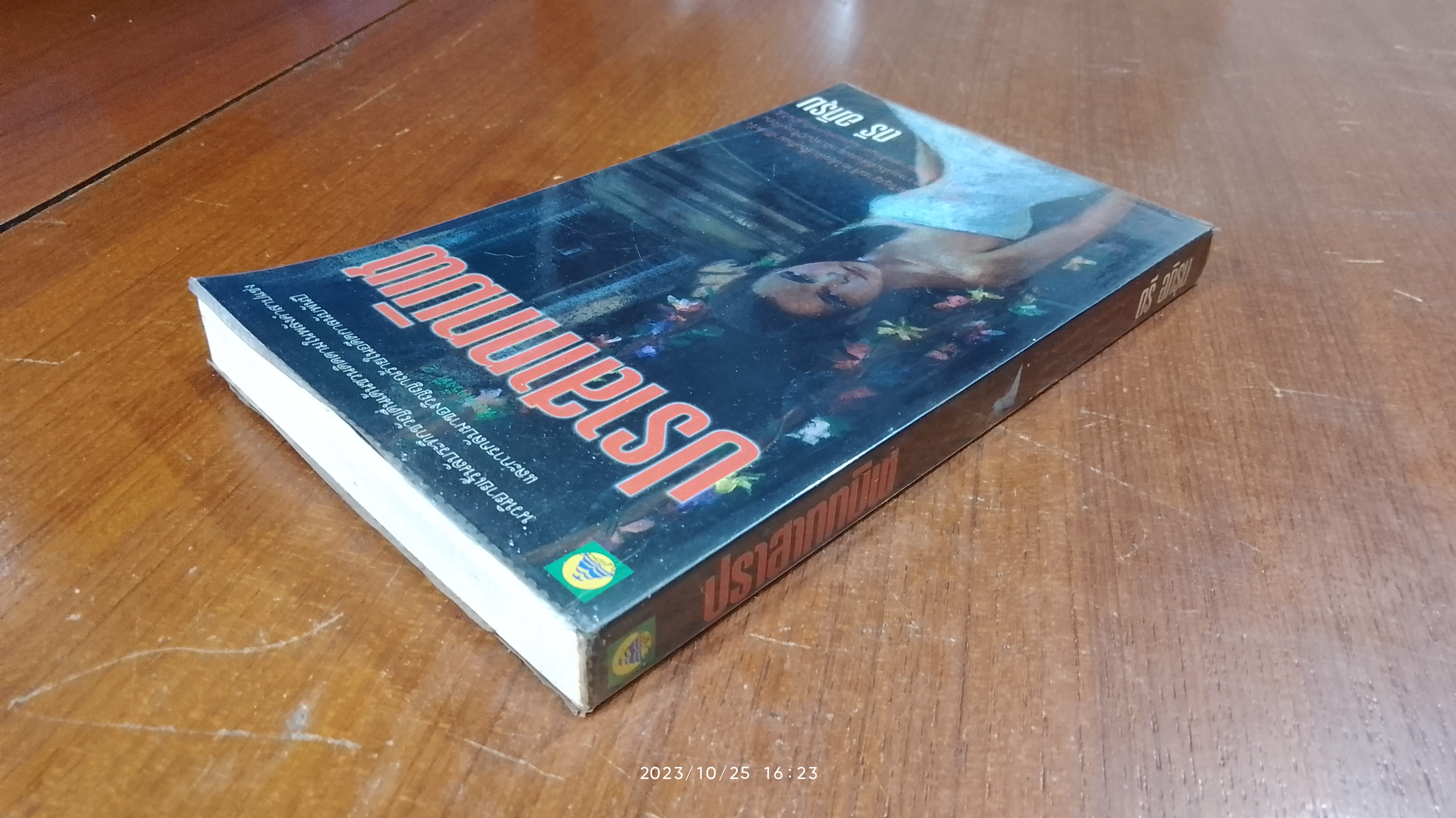 ปราสาททมิฬ / ตรี อภิรุม