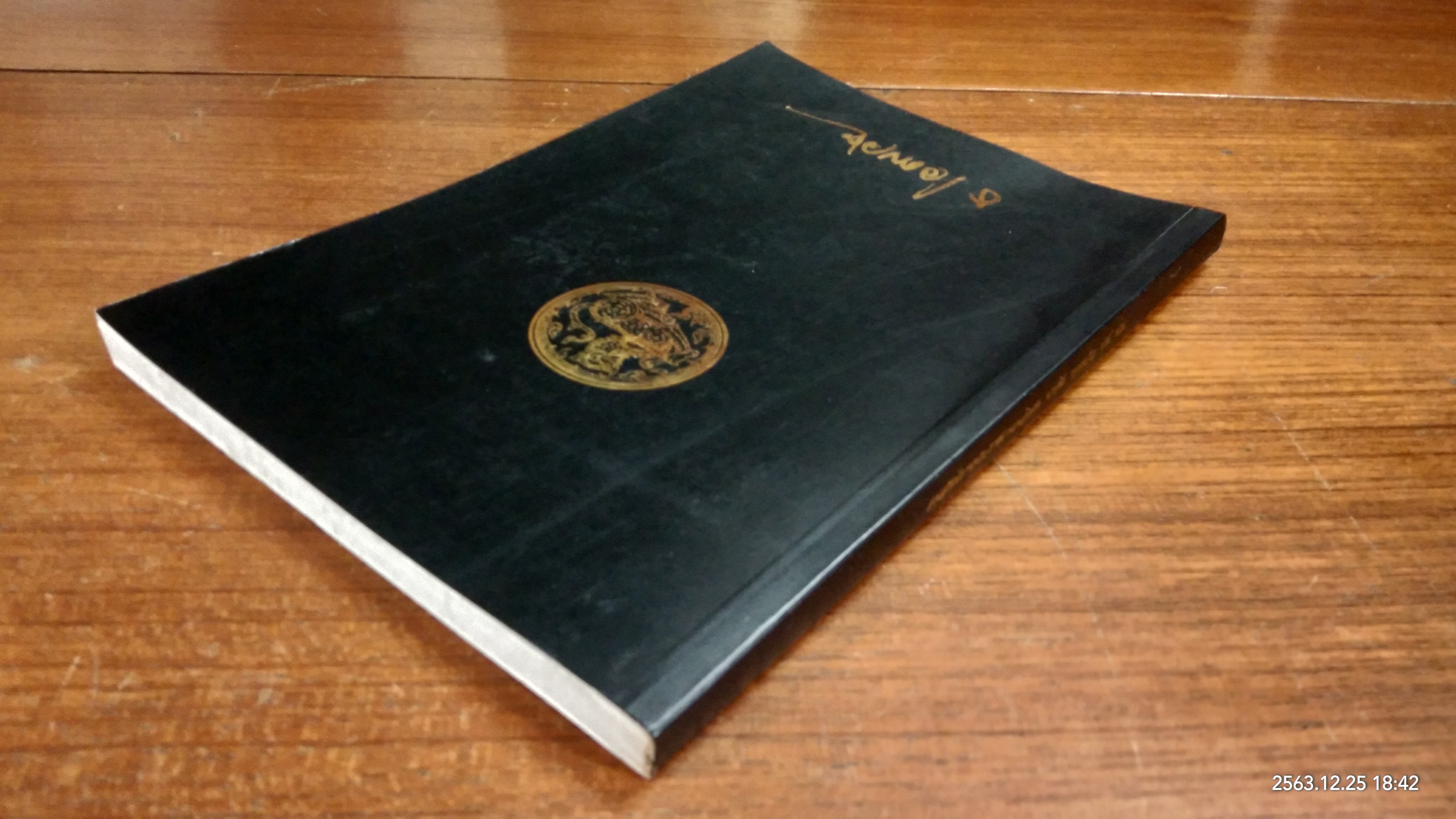 อนุสรณ์ในงานพระราชทานเพลิงศพ นายชิต รอดขวัญ