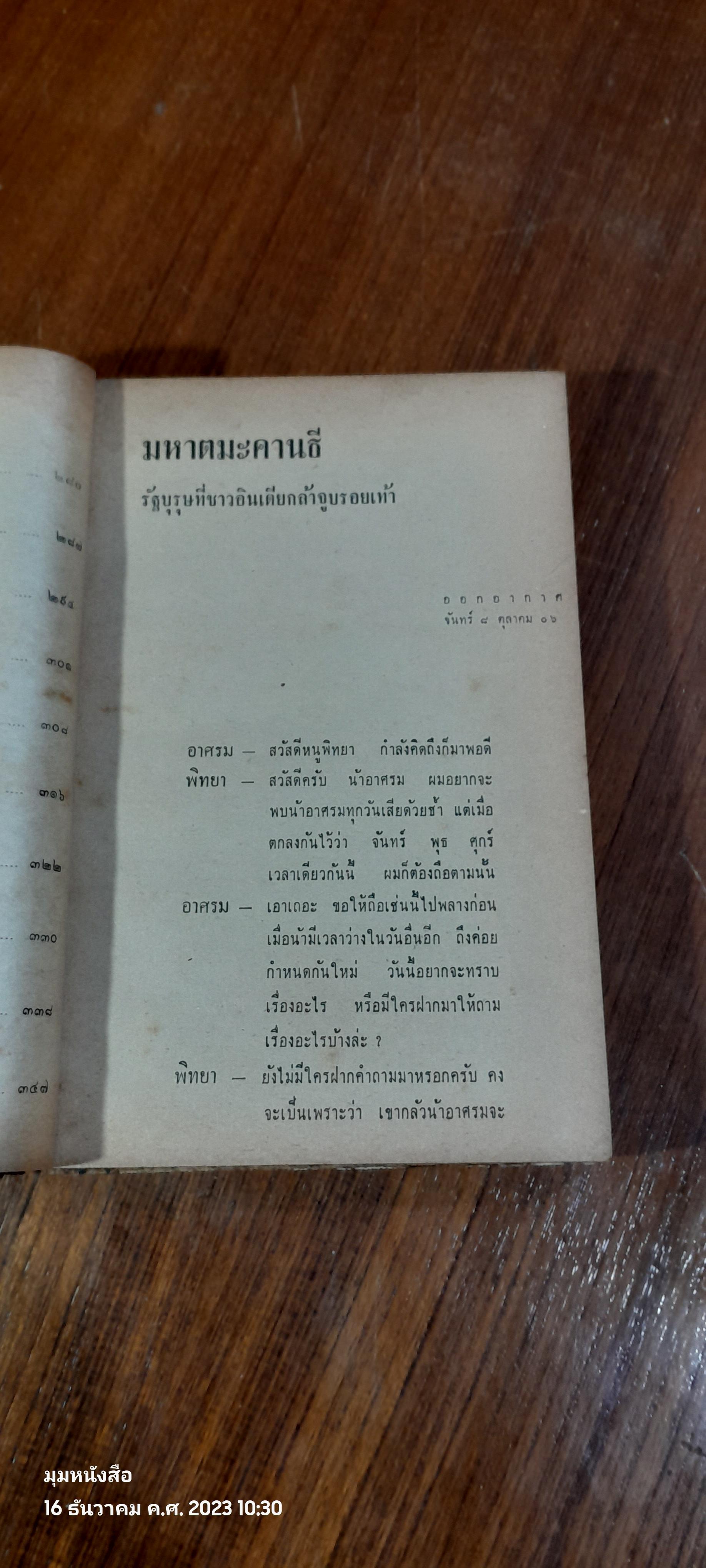 ครอบจักรวาล / ประจวบ กาญจนลาภ (ชำรุดมีซ่อมแซม)