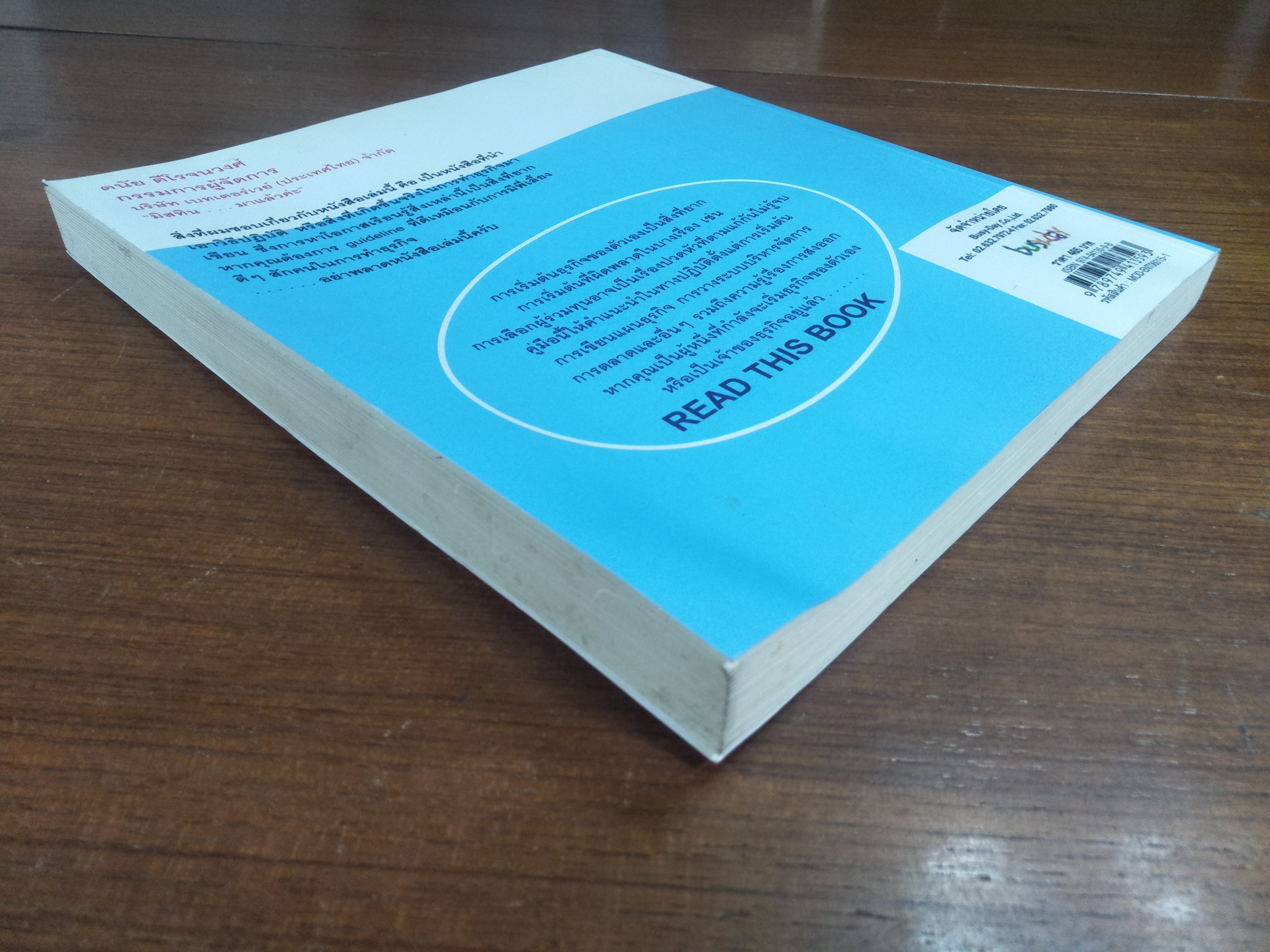 คู่มือผู้ประกอบการยุคใหม่ / busy-day