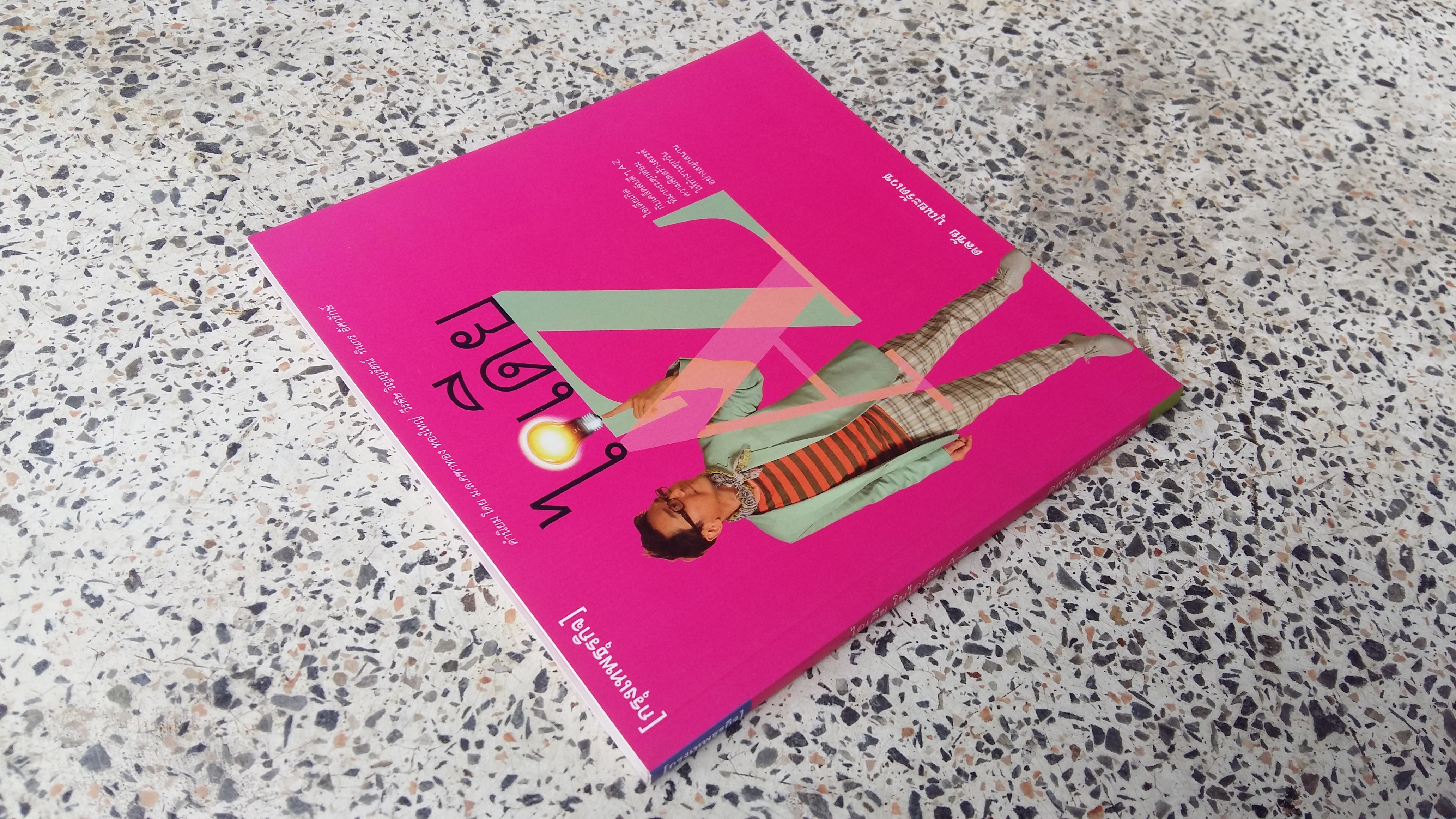 ไอเดีย / ดลชัย บุณยะรัตเวช