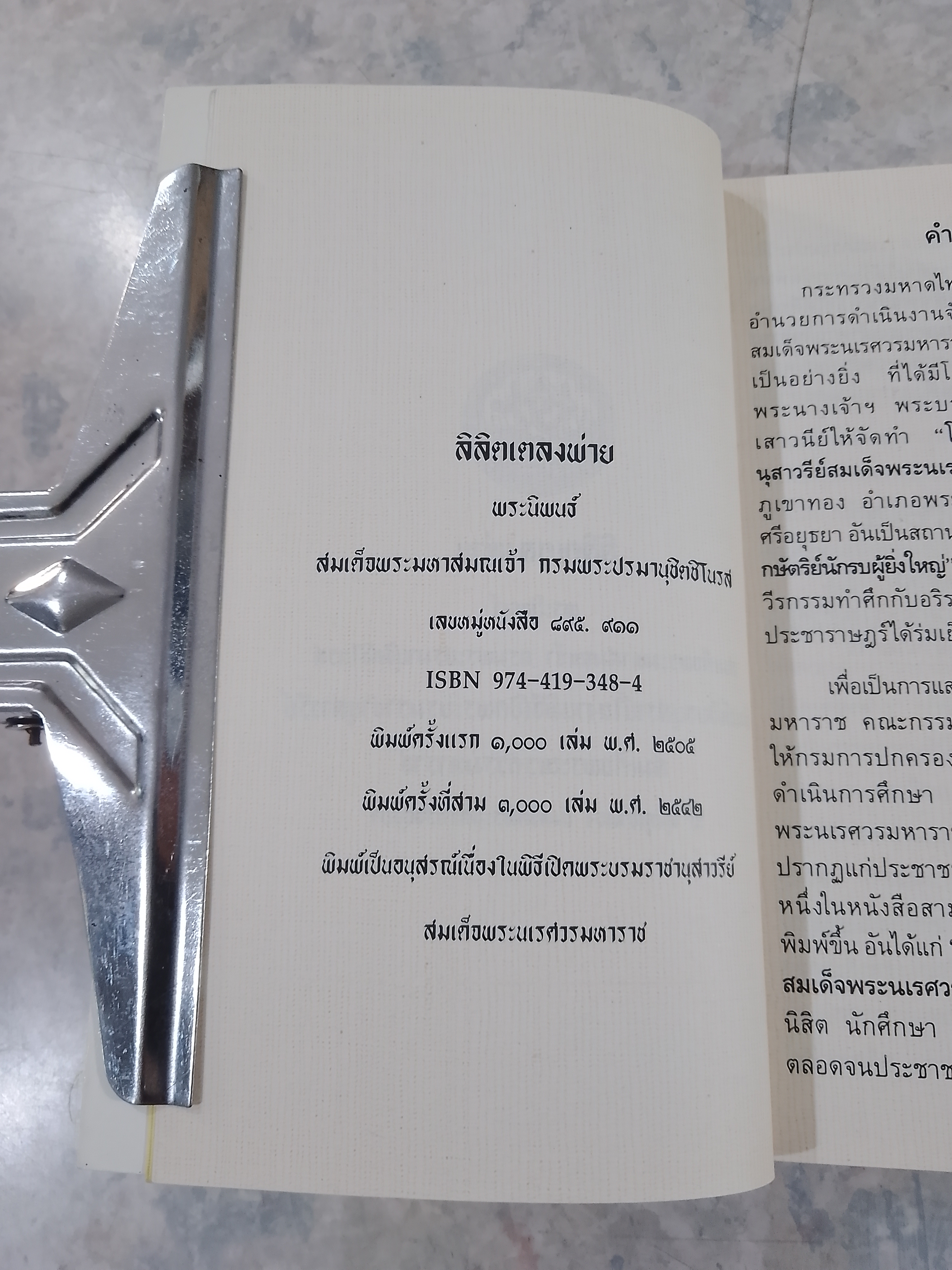 ลิลิตเตลงพ่าน พระนิพนธ์ของ สมเด็จพระมหาสมณะเจ้า กรมพระปรมานุชิตชิโนรส