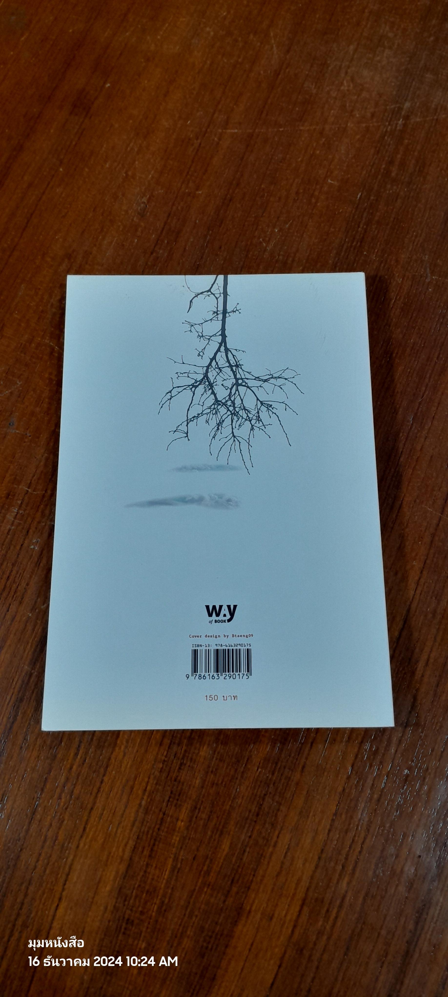 ภูเขาตายช้าๆ : รวมเรื่องสั้นยาวไม่เท่ากัน