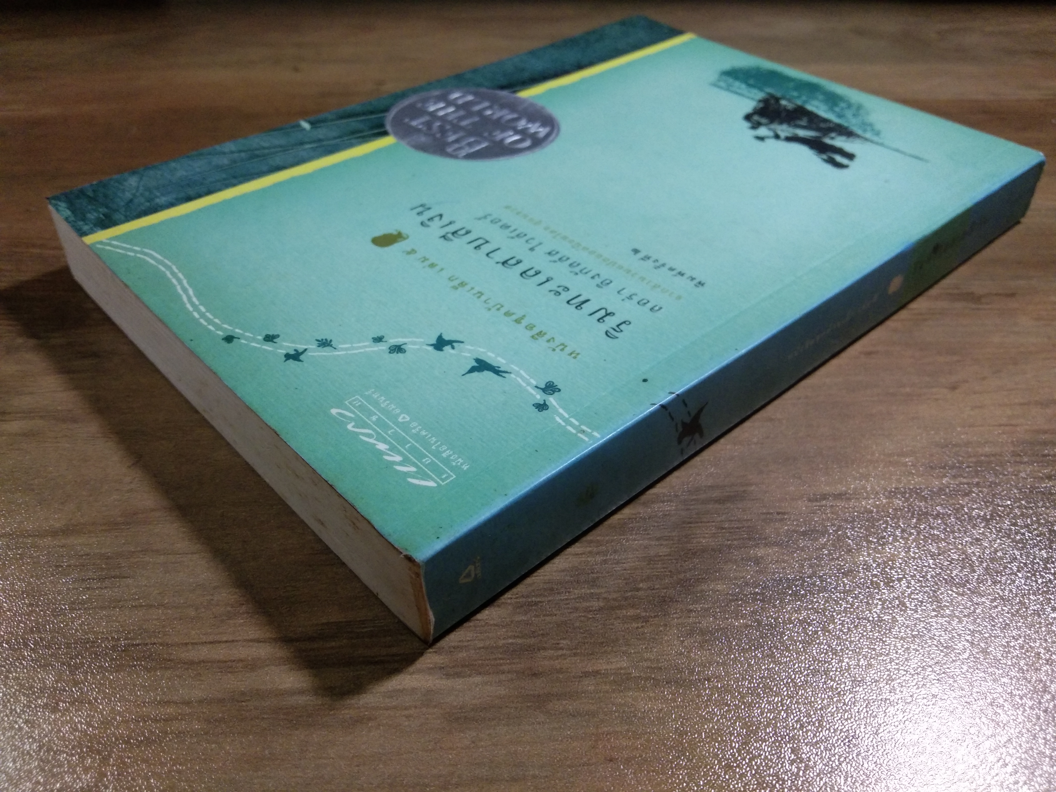 ริมทะเลสาบสีเงิน / ลอร่า อิงกัลล์ส ไวล์เดอร์