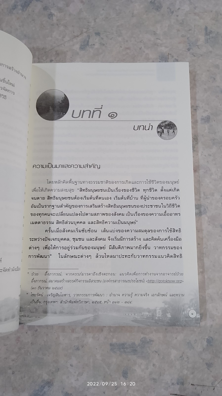 ชุมชนปาย กับกระบวนการสร้างวาทกรรมการพัฒนาฯ