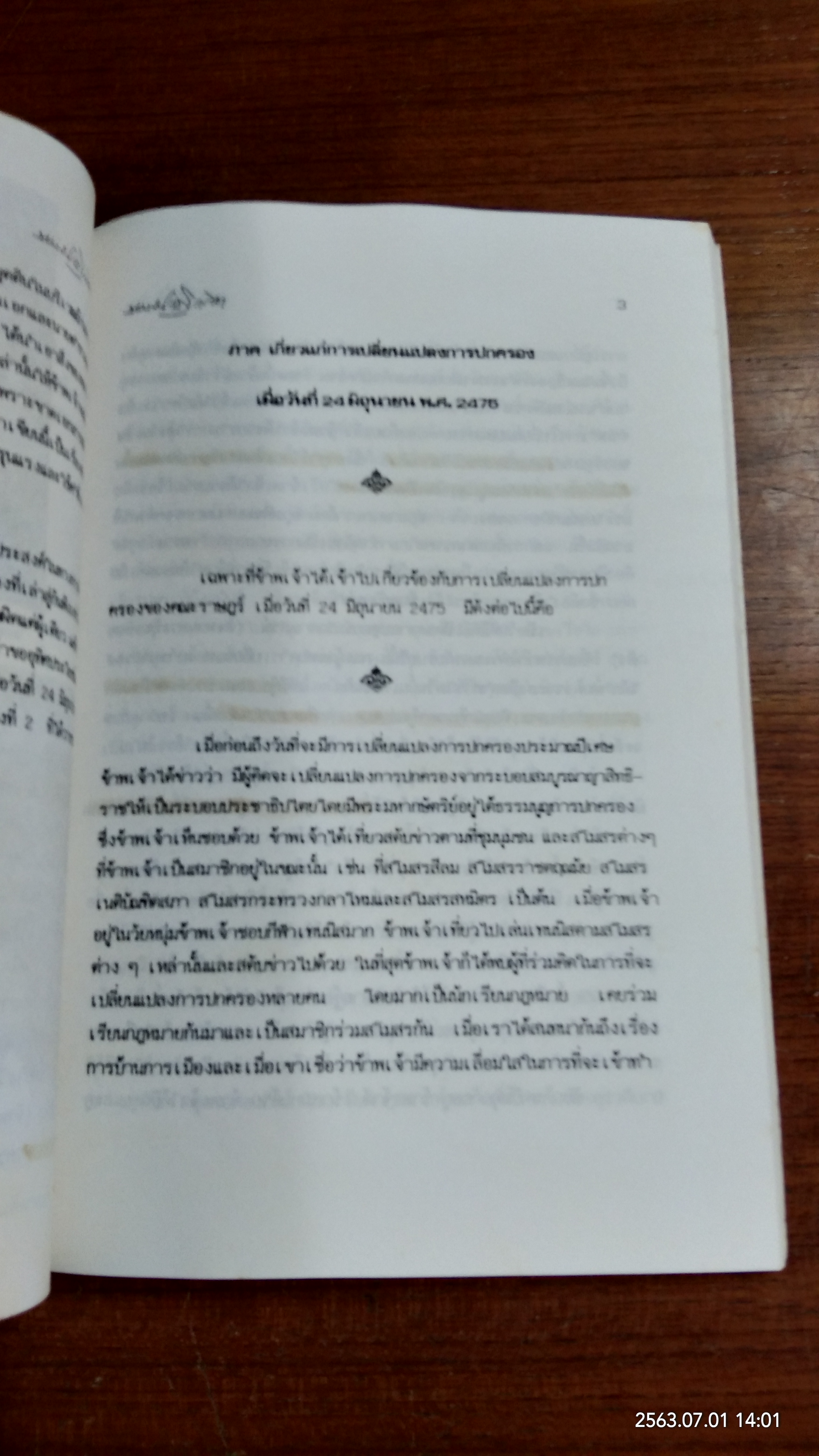 อนุสรณ์ในงานพระราชทานเพลิงศพ หลวงบรรณกรโกวิท