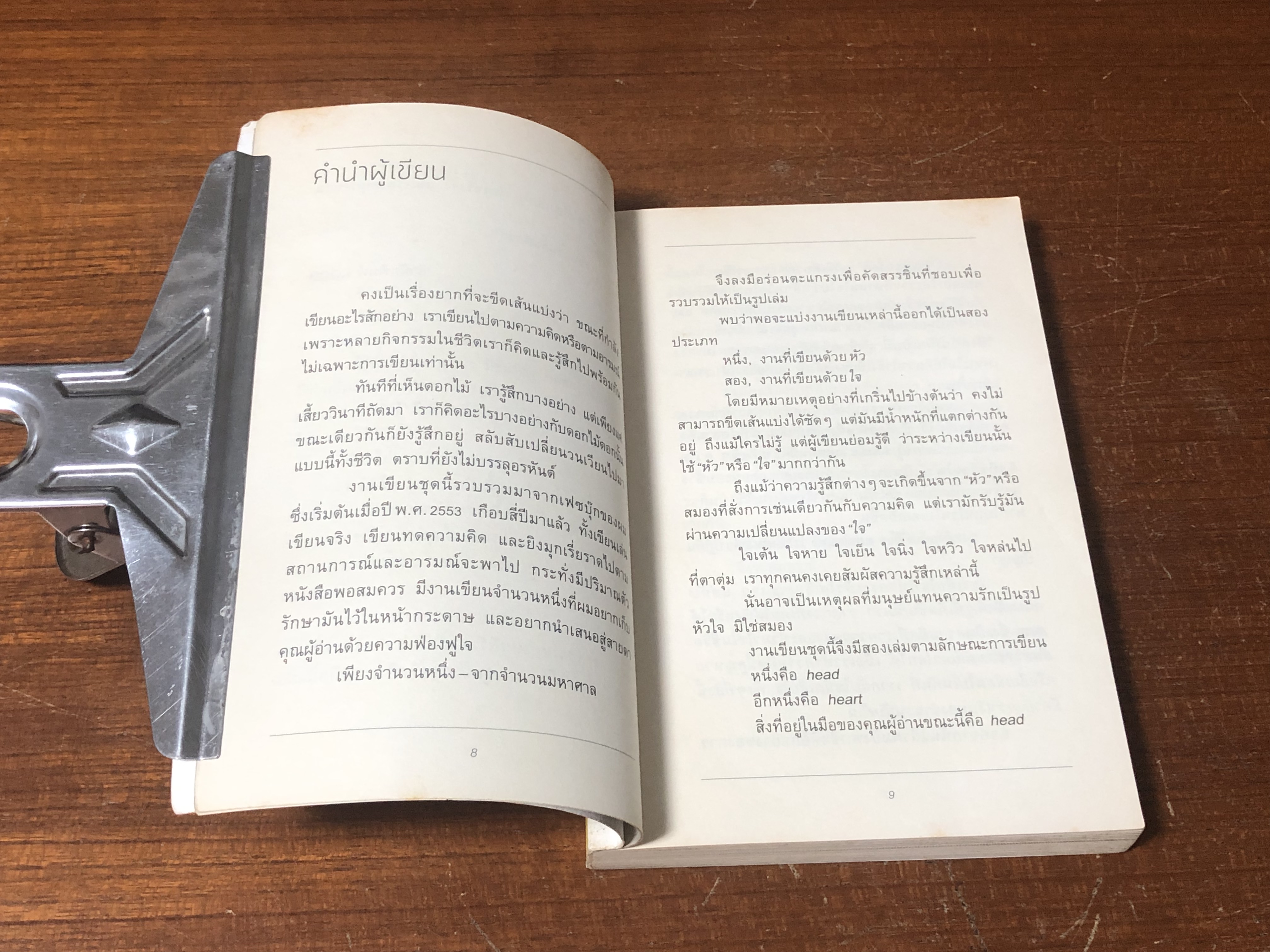 head / นิ้วกลม