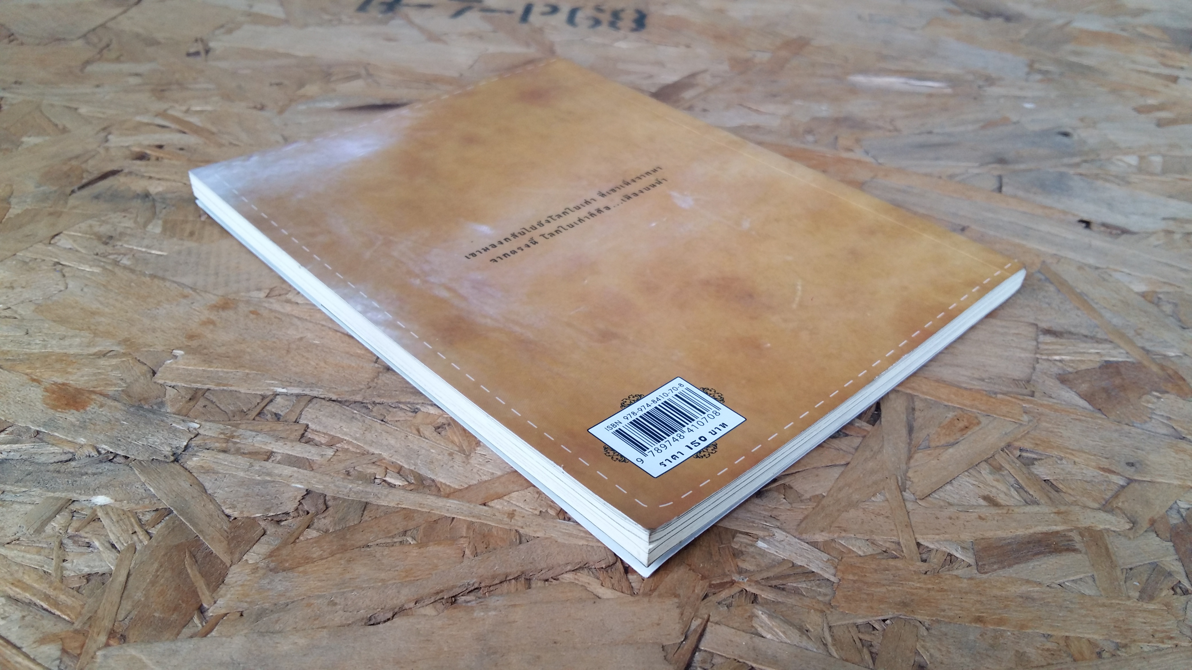 นายหัวปลา / อิทะฺวัฐท์ สุริยมาตย์