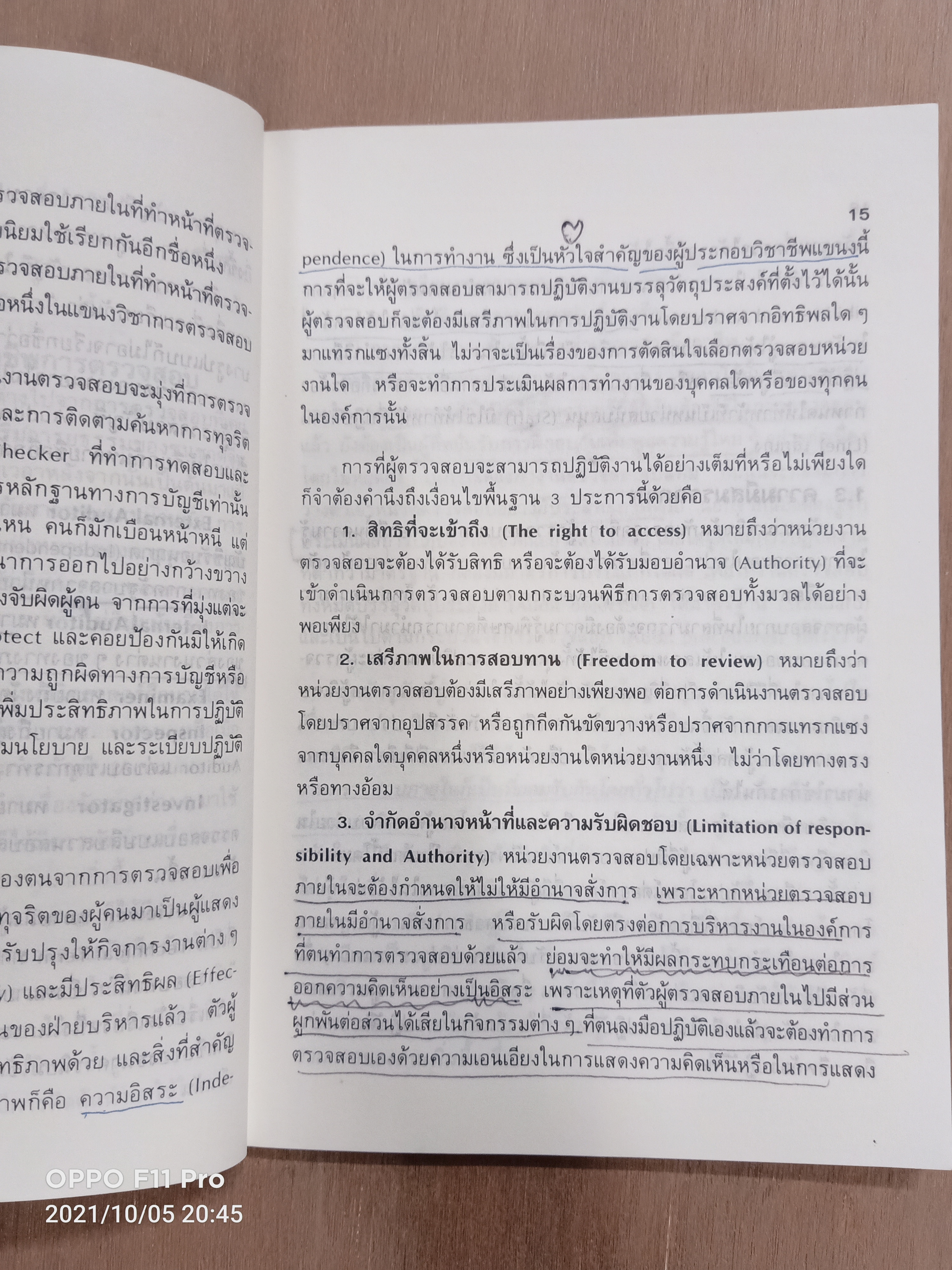 การตรวจสอบภายใน (หนังสือเล่มนี้มีรอยขีดเส้นใต้) / เจริญ เจษฎาวัลย์