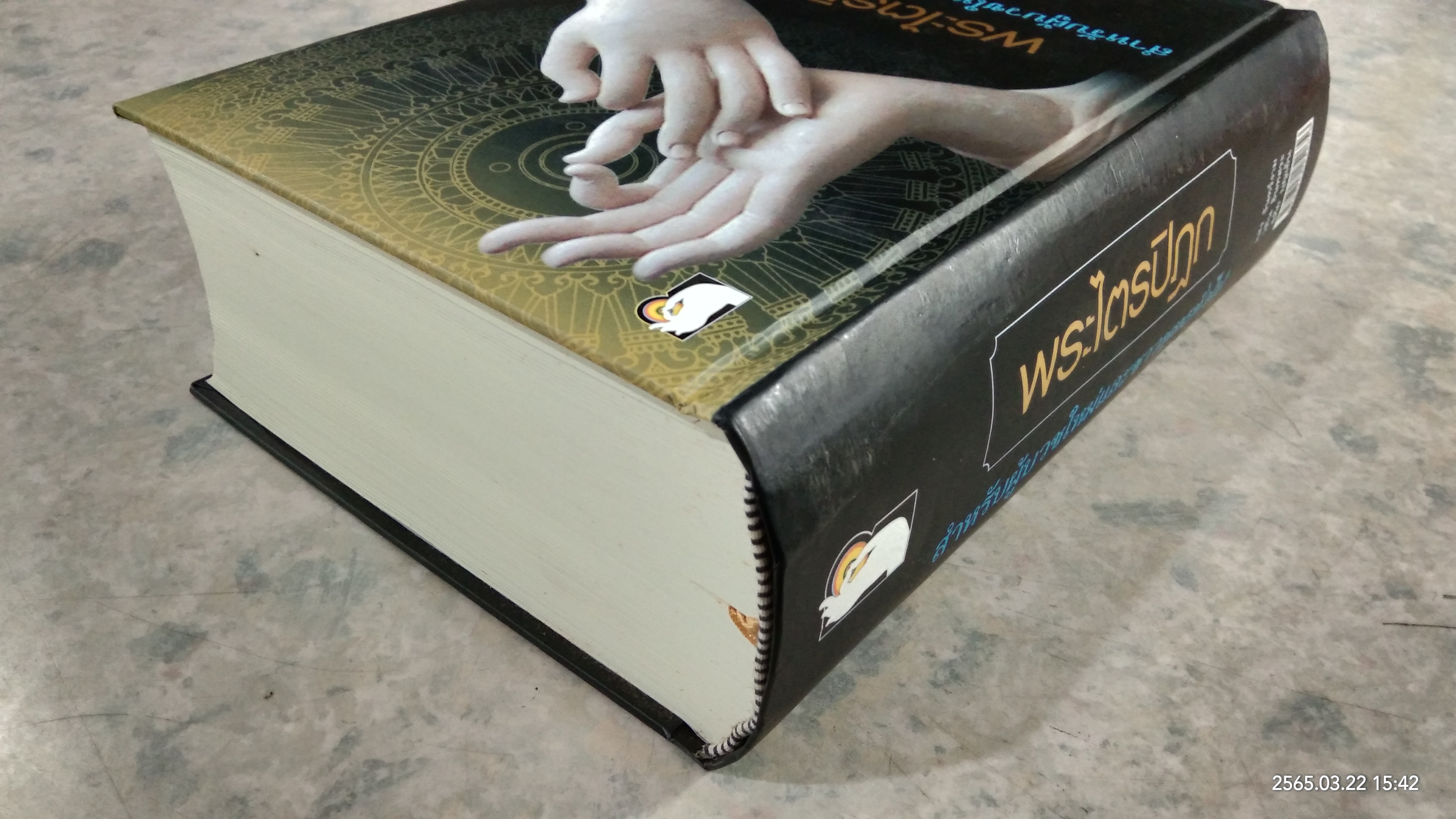 พระไตรปิฎก สำหรับผู้บวชใหม่และชาวพุทธทั่วไป / แสง จันทร์งาม