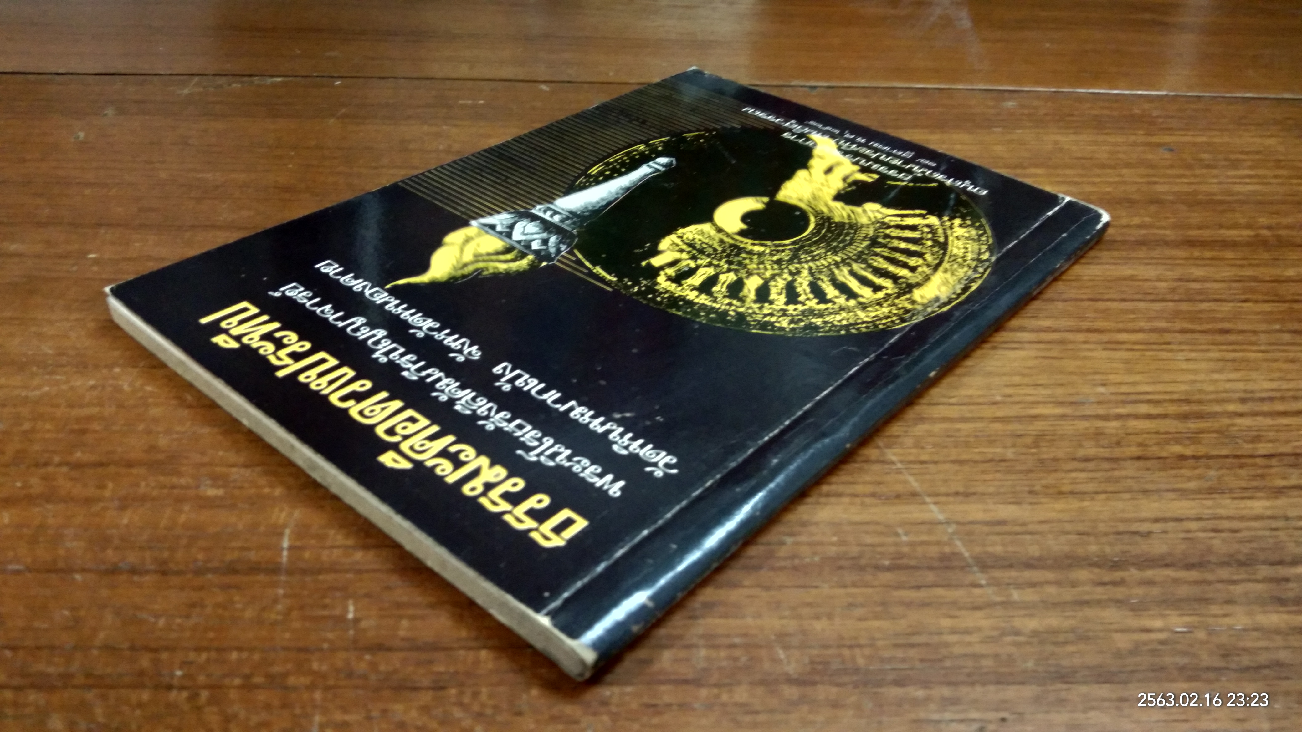 ธรรมะคือดวงประทีป : อนุสรณ์ในงานฌาปนกิจศพ นายประทีป สนธิสุวรรณ (มีตราห้องสมุด)