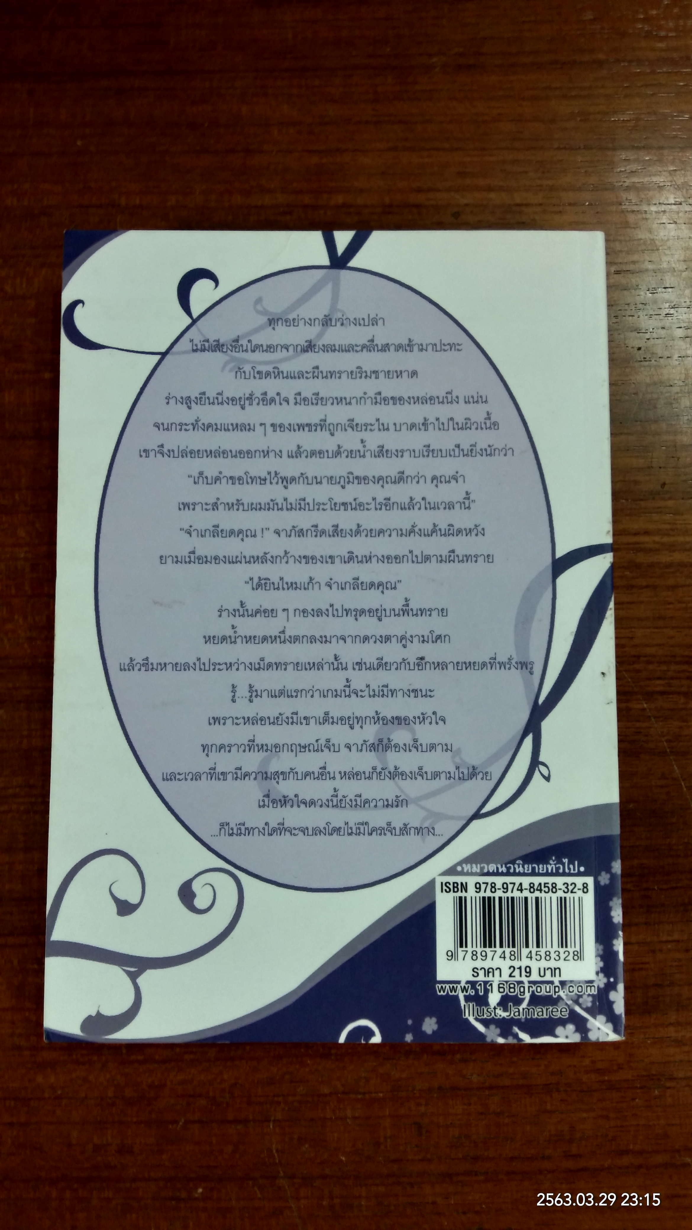 กลับคืนสู่ใจ / พิณณ์อวี