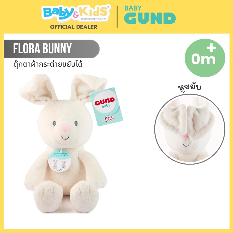 Gund ตุ๊กตาเด็ก Peek-a-Boo Flora the Bunny ตุ๊กตาขนาด 7 นิ้ว สำหรับเด็ก 0+