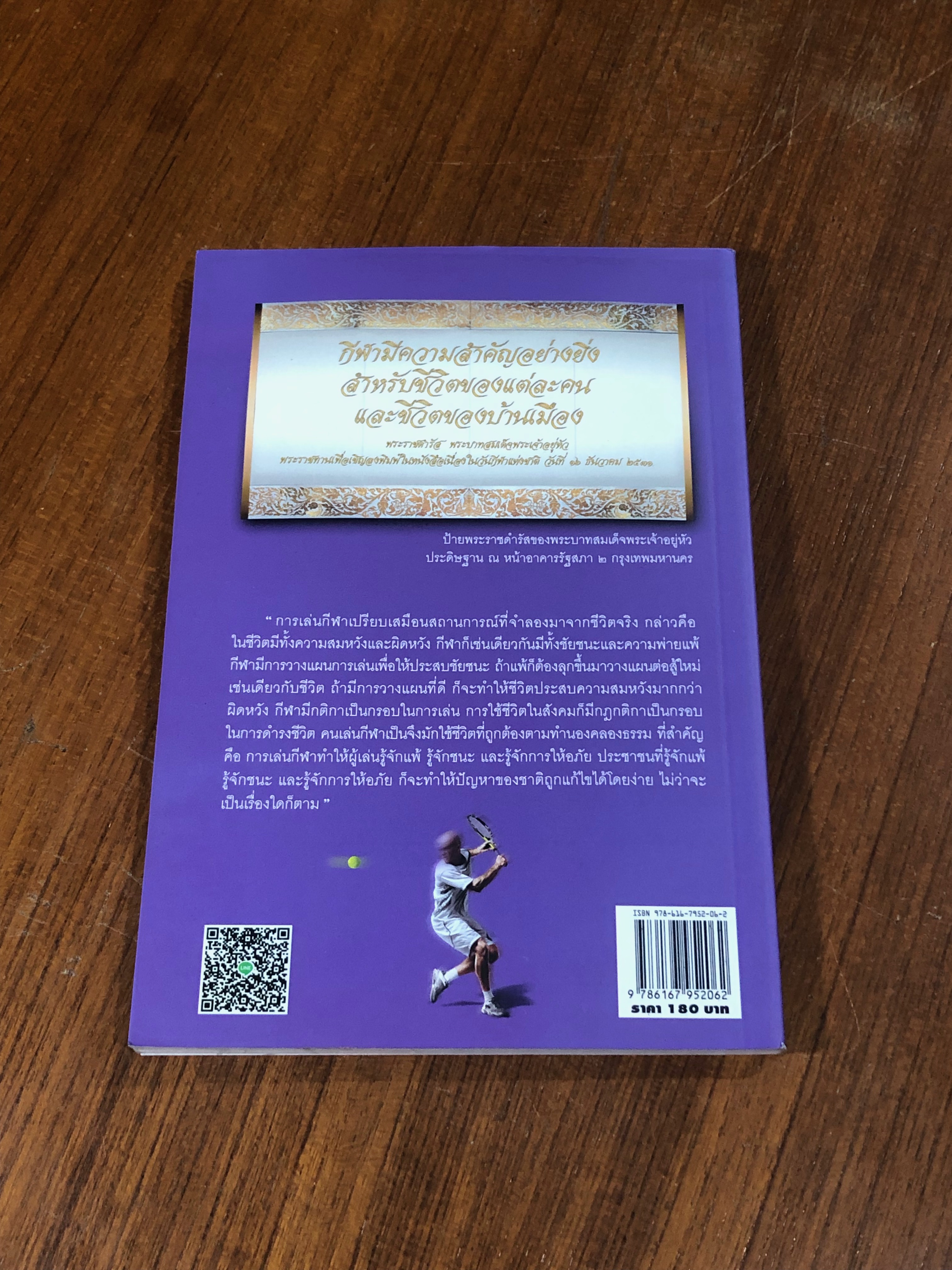 เทนนิส / อภิชาติ อ่อนสร้อย และปรีชา ศิริรัตน์ไพบูลย์ (มีรอยโดนน้ำ)