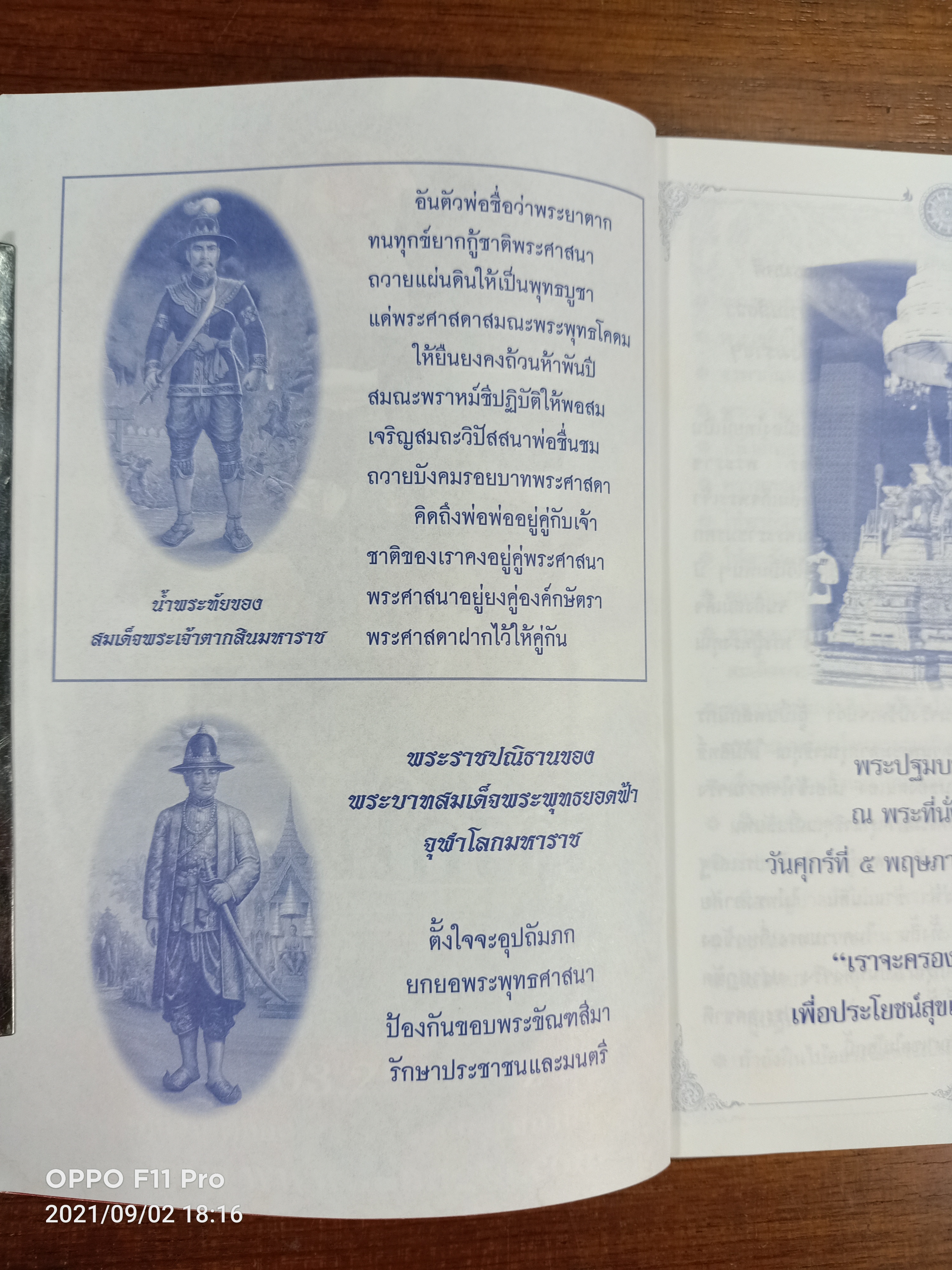 พระมหากษัตริย์ คือ หัวใจของชาติไทย / หลวงตาพระมหาบัว ญาณสัมปันโน