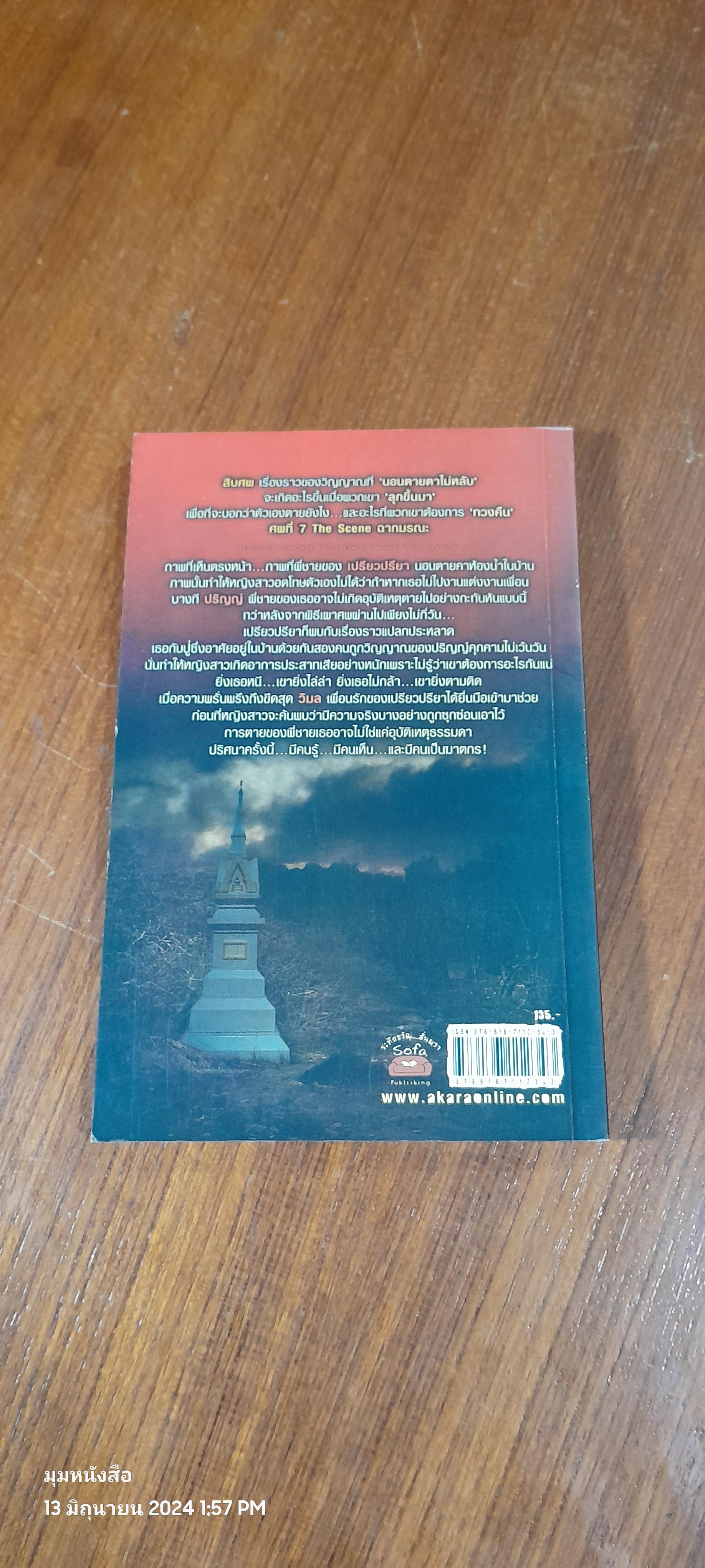 ฉากมรณะ / เจนศิลป์