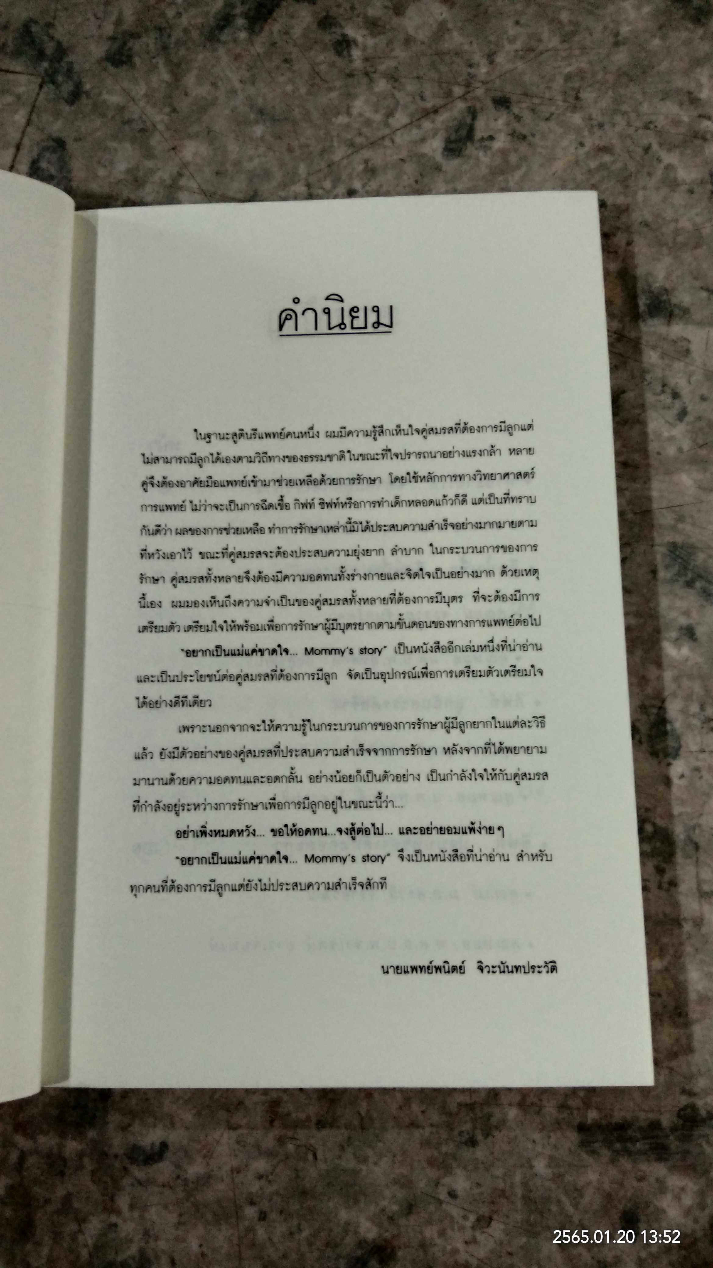 อยากเป็นแม่แค่ขาดใจ / ตรีชญา