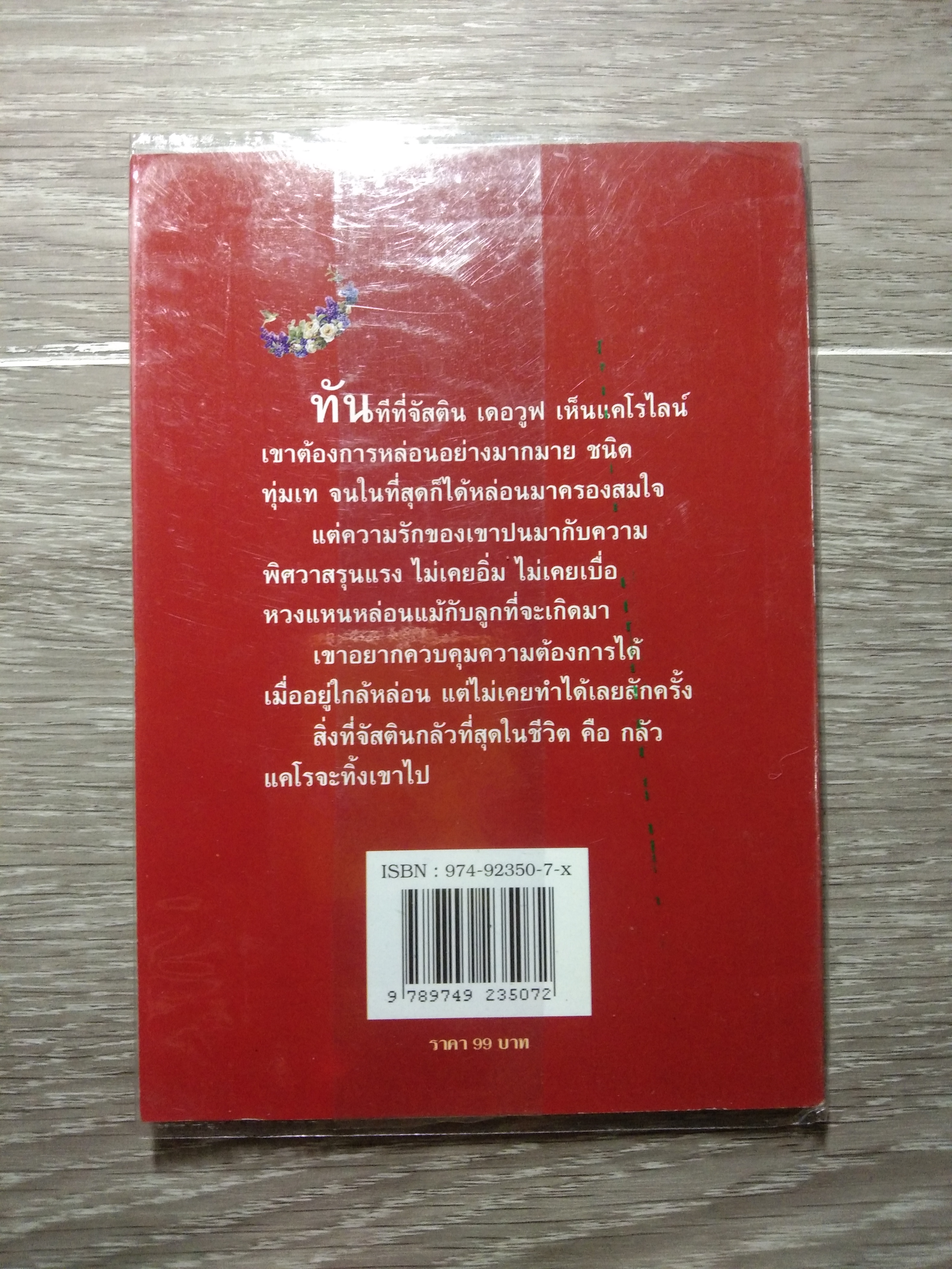 วิวาห์อสูร 28 / เกษวดี
