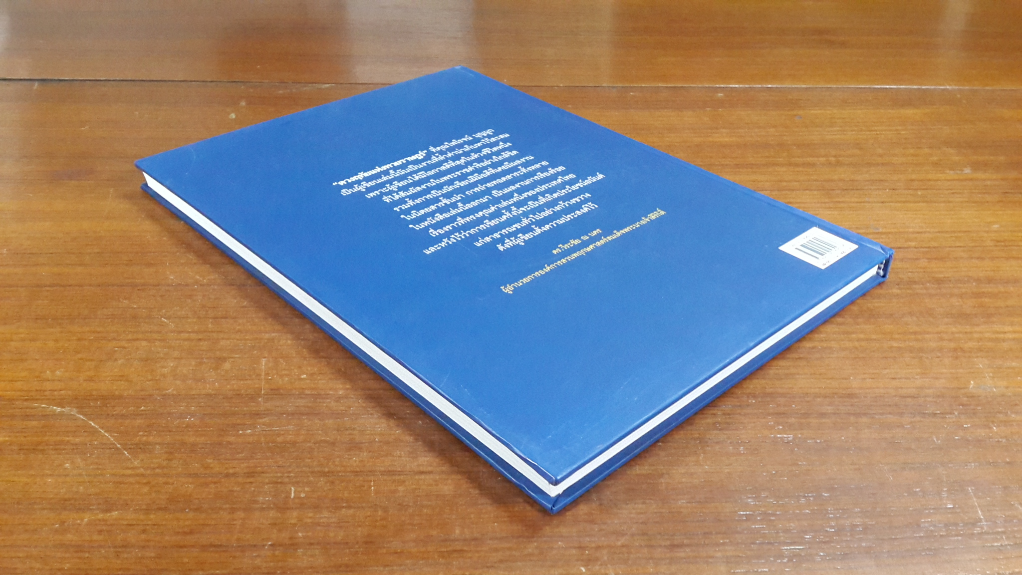 ดวงฤทัยแห่งทวยราษฎร์ / ไพโรจน์ บุญผูก