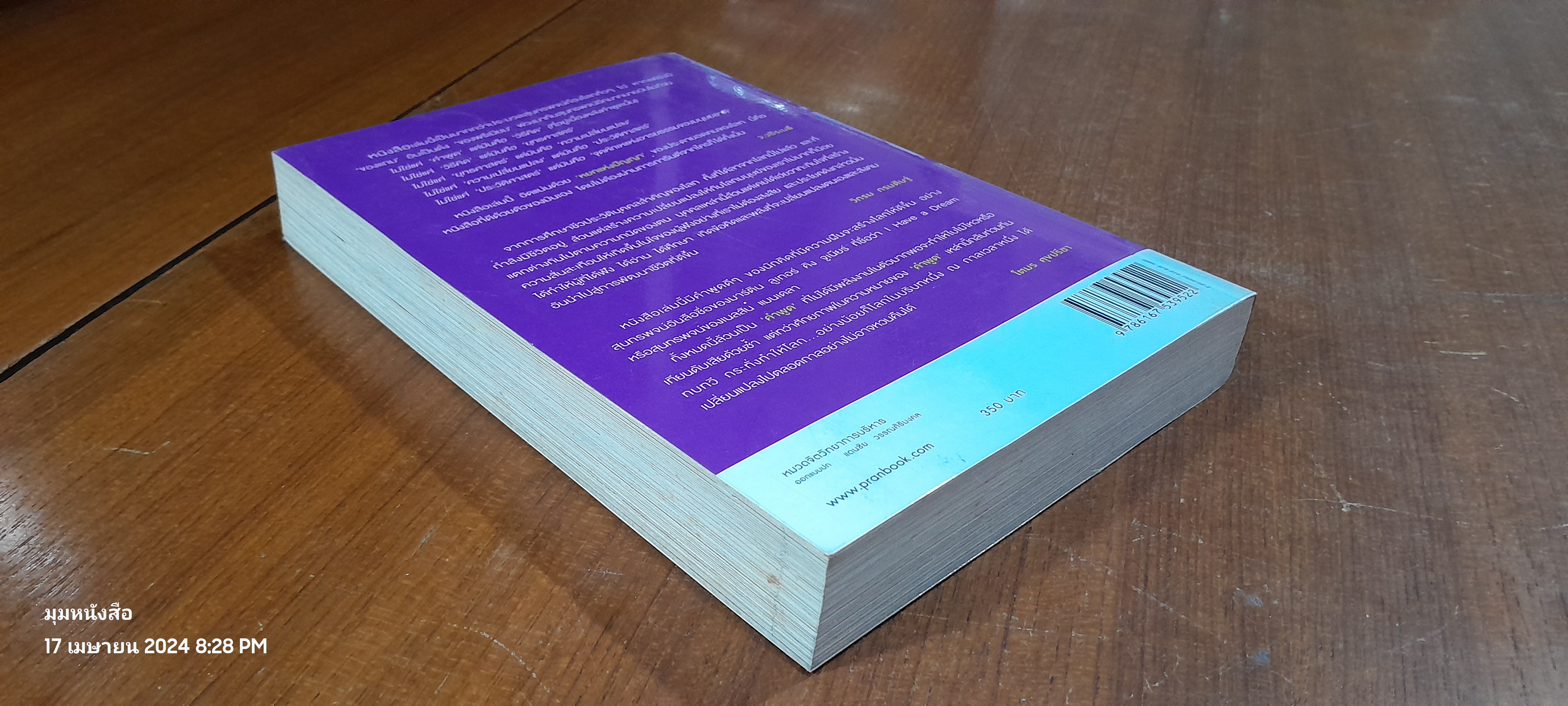 สุนทรพจน์ก้องโลก / โตมร ศุขปรีชา แปล