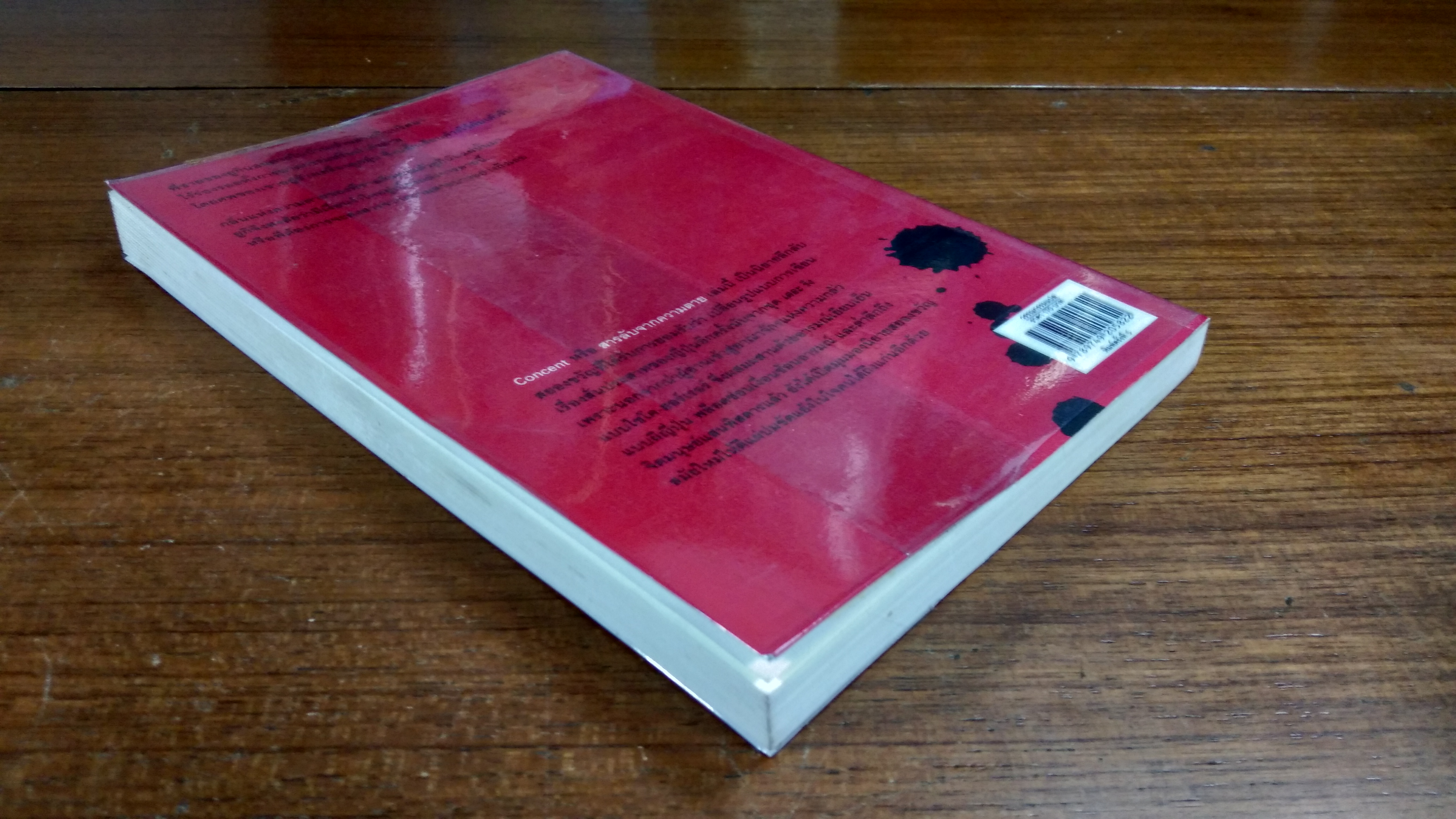 สารลับจากความตาย / ทากุจิ แรนดี