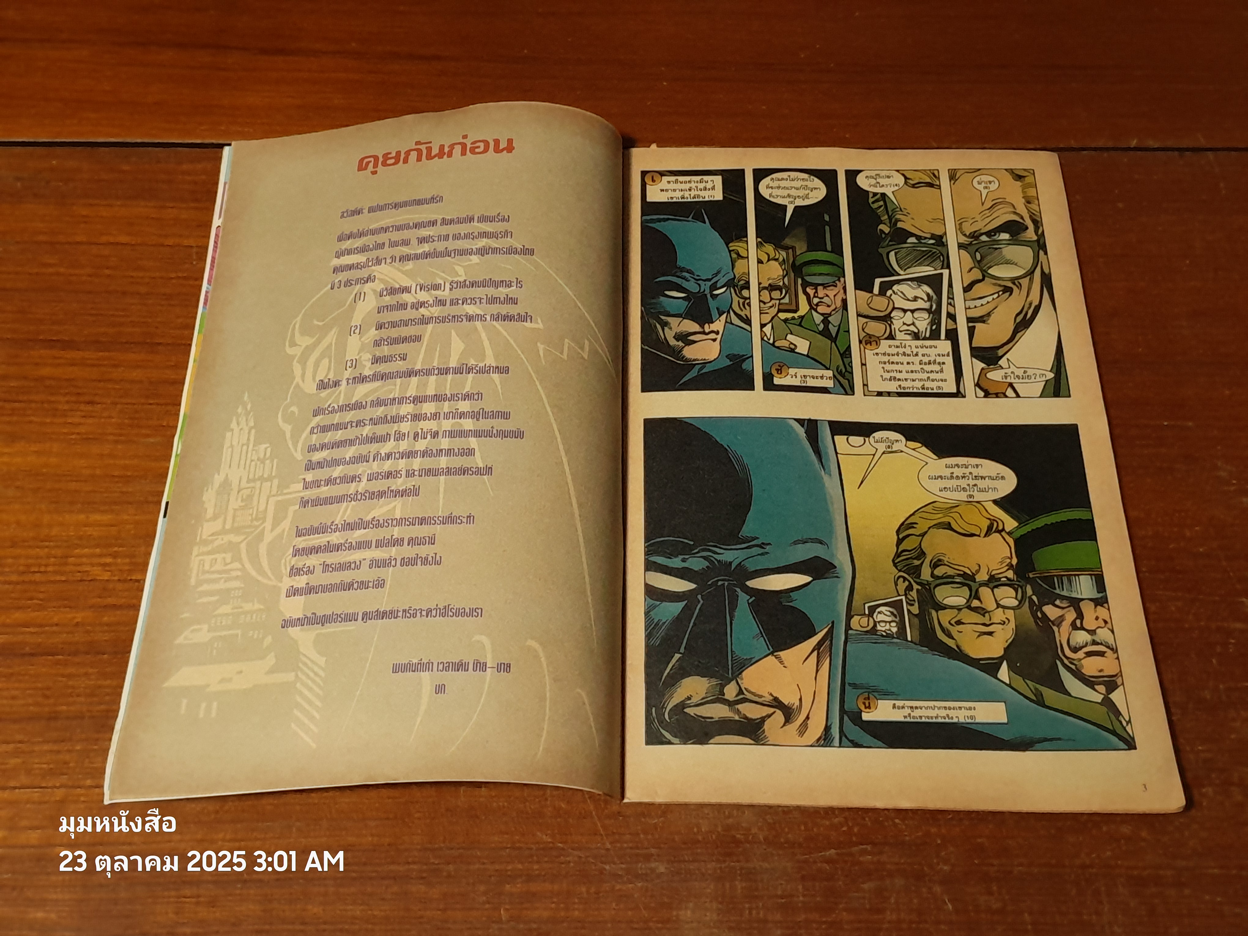 แบทแมน : ฉบับที่ 80 ตอน ยาพิษปลิดวิญญาณ