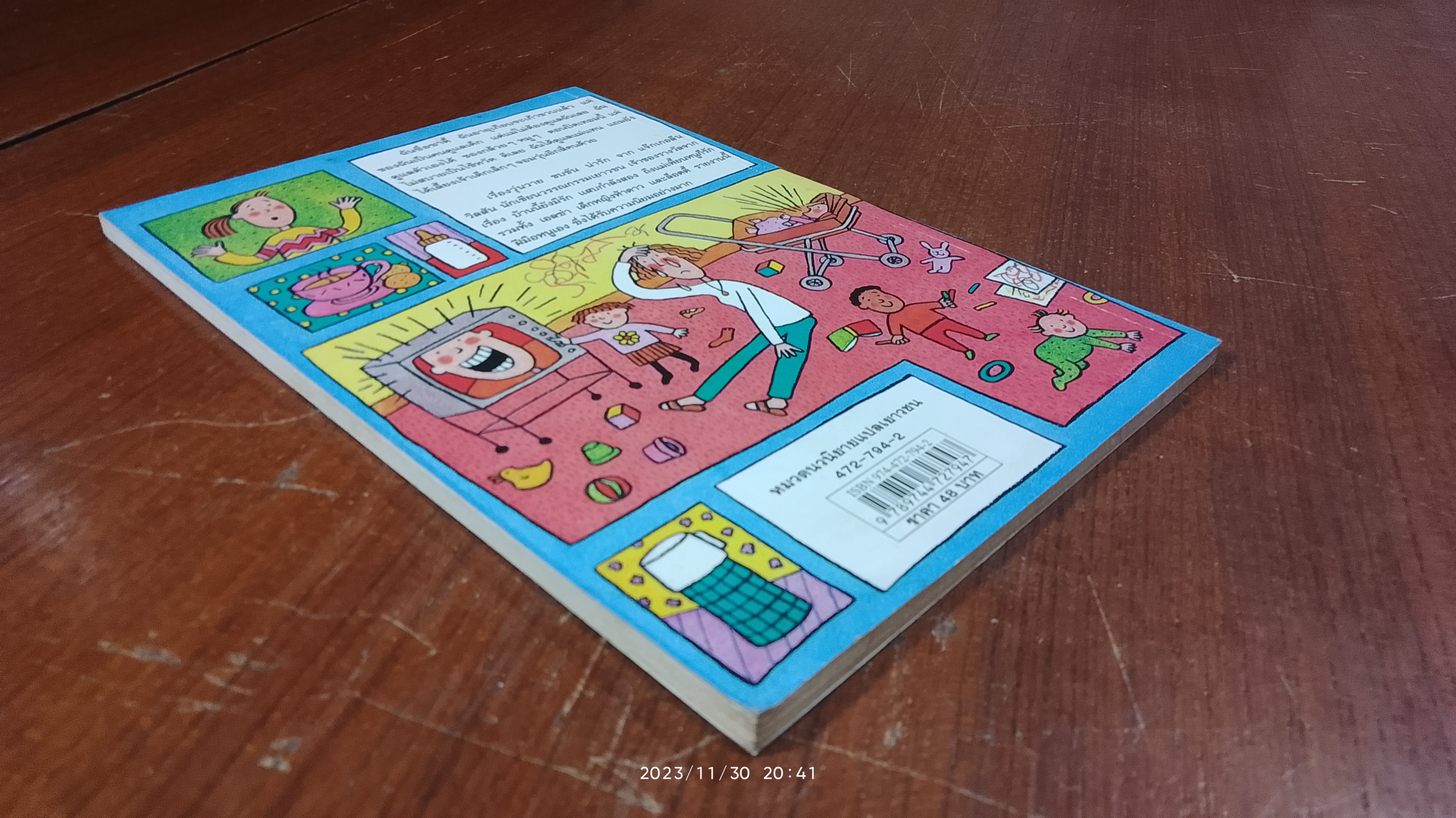 เจ๊ดวันชุลมุน / Jacqueline Wilson (มีรอยโดนน้ำ)