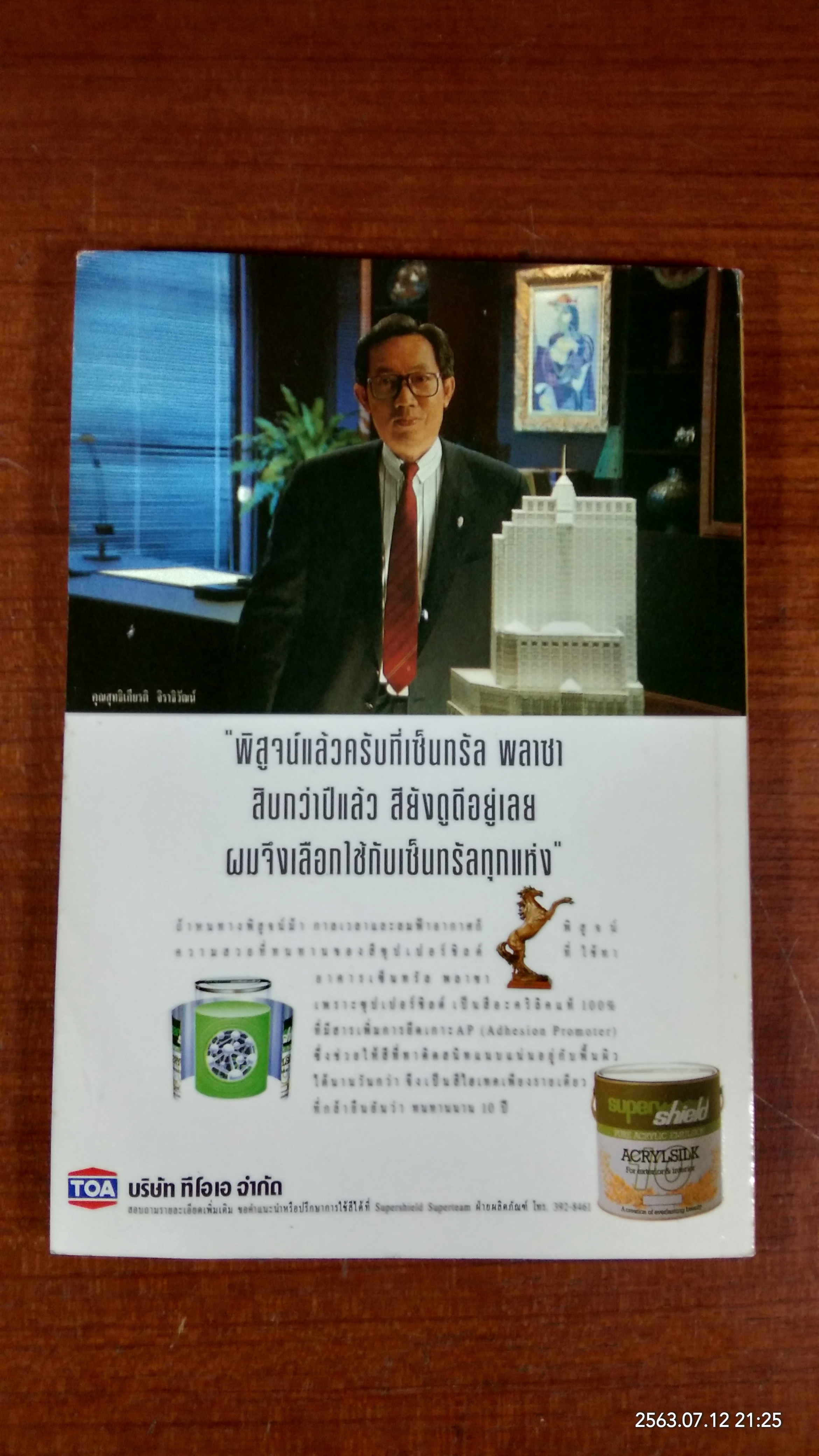 กุศโลบาย สร้างความยิ่งใหญ่ 2 / พลตรี หลวงวิจิตรวาทการ